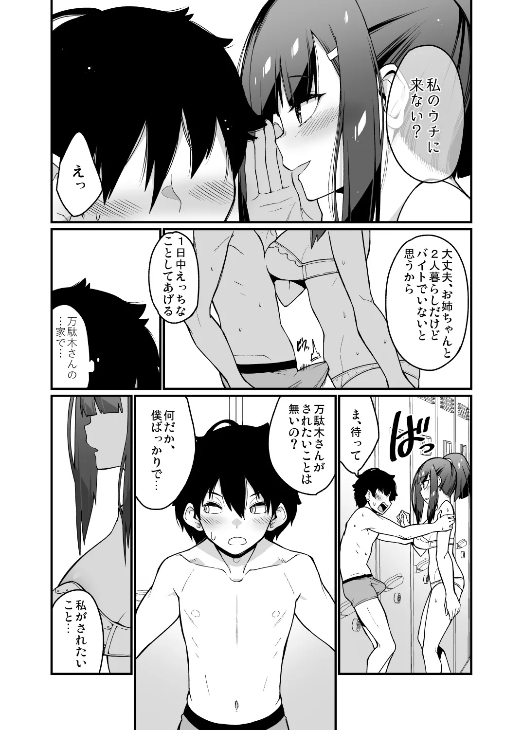 電気あんまの万駄木さん - page36