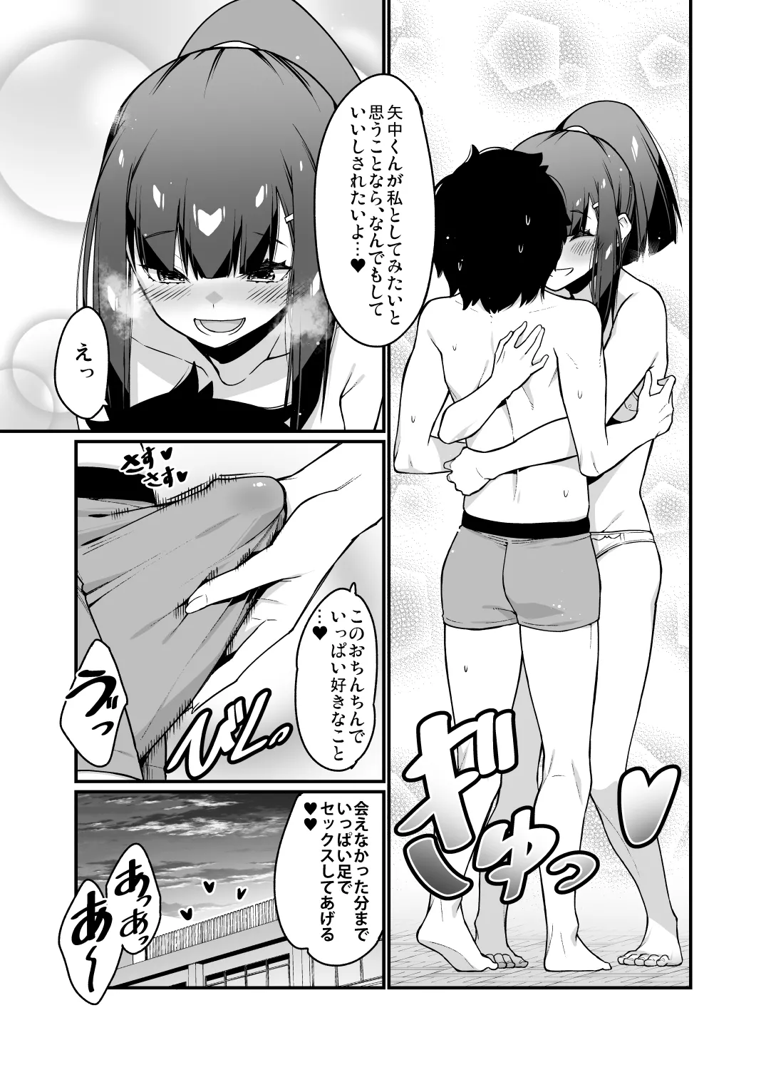 電気あんまの万駄木さん - page37