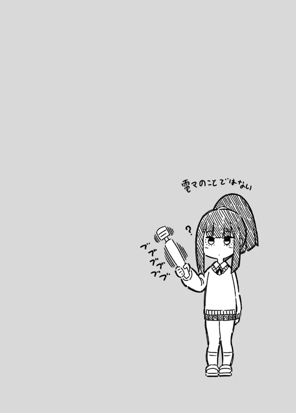 電気あんまの万駄木さん - page4