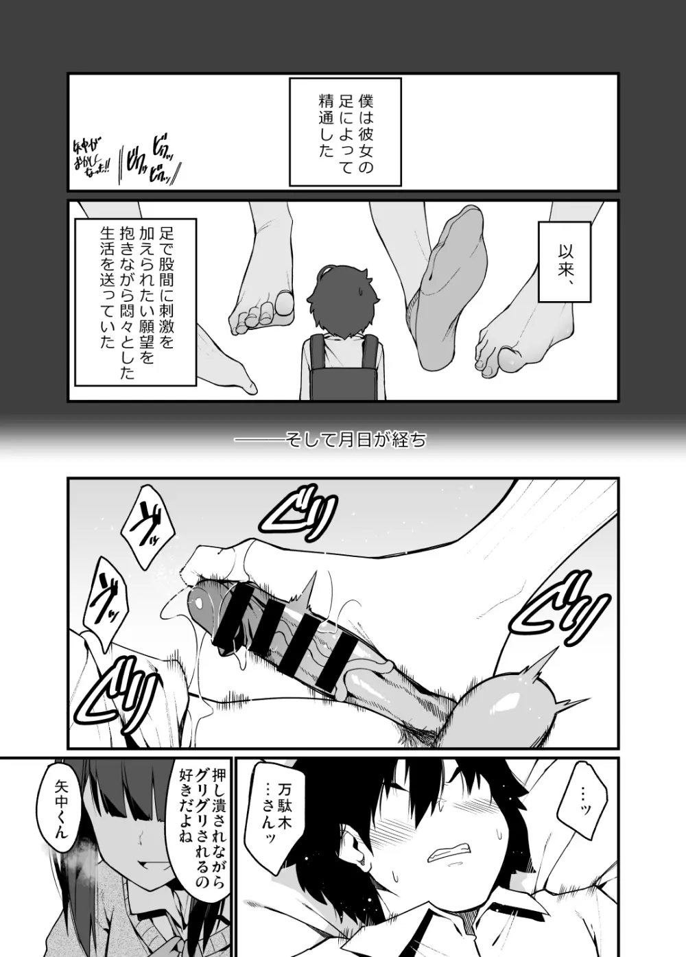 電気あんまの万駄木さん - page7