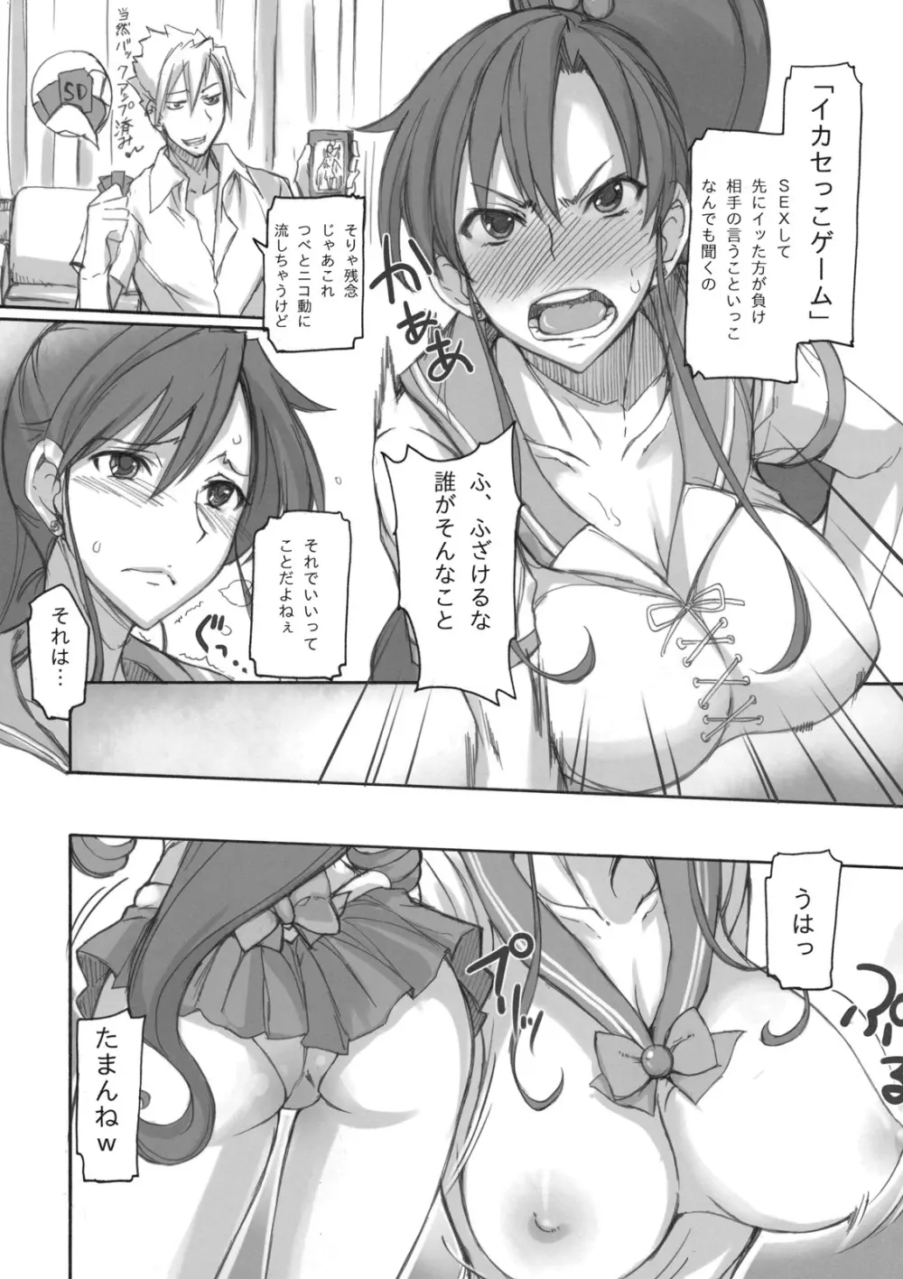 月火水木金土日4 - page7