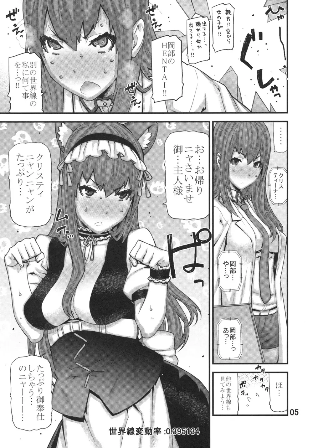 そんなのずるい - page4