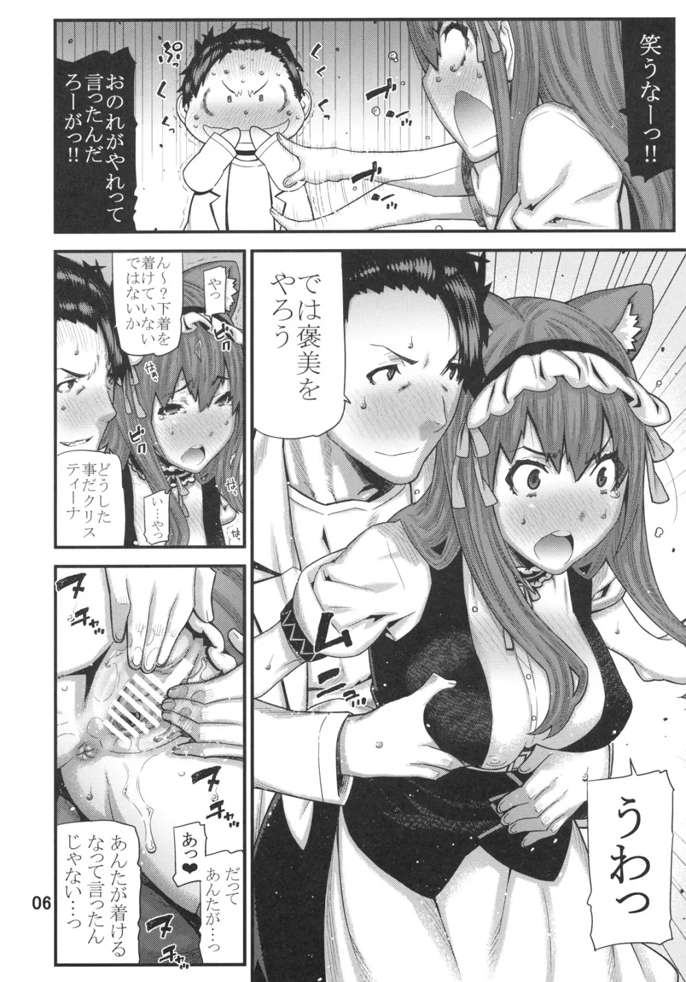 そんなのずるい - page5