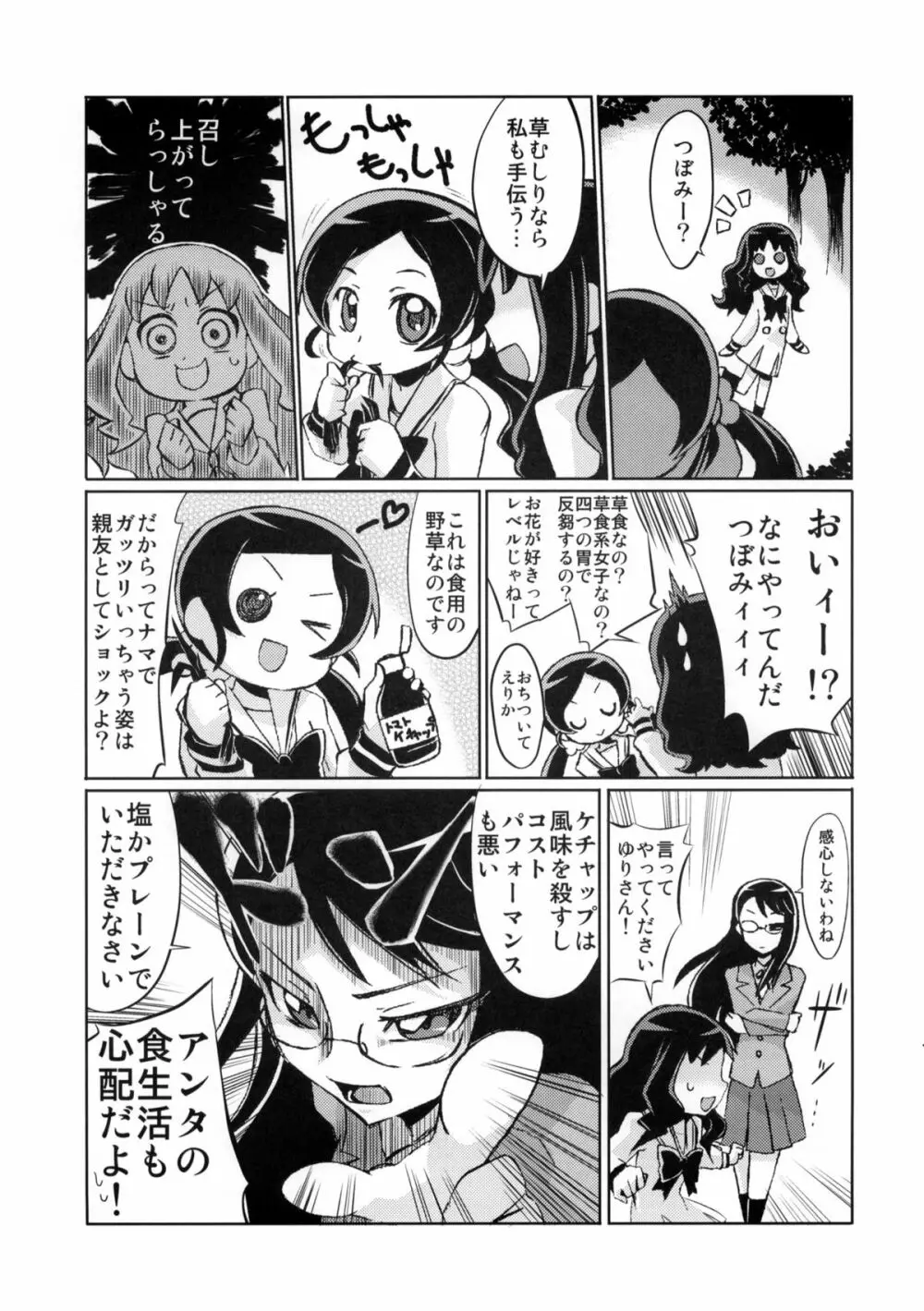 LOVE PRETTY CURE 2 - page10