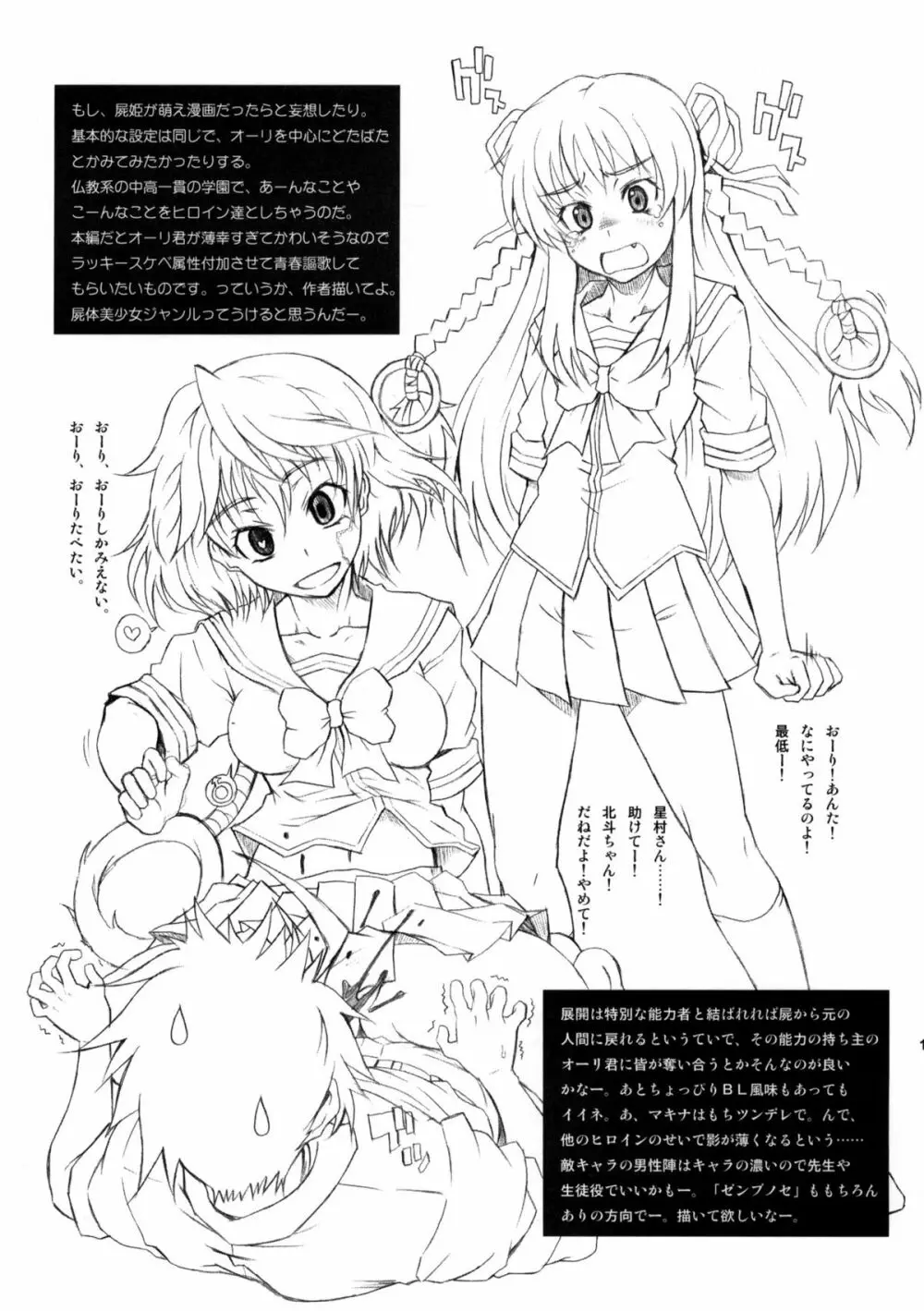 LOVE PRETTY CURE 2 - page14