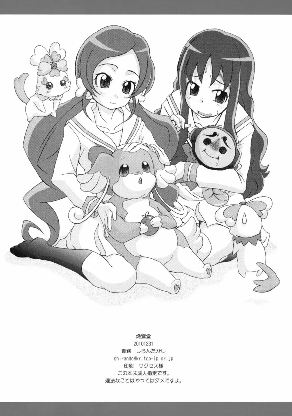 LOVE PRETTY CURE 2 - page25