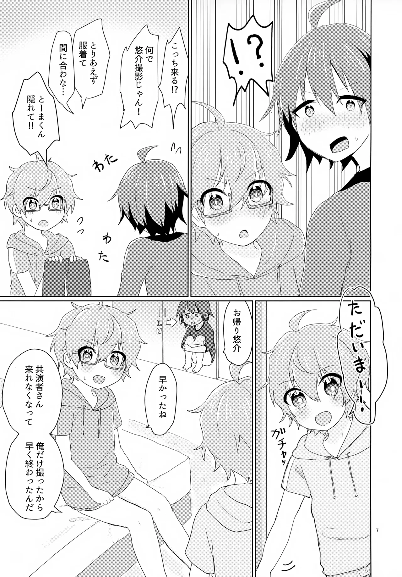 享介さんがえっちすぎたので3Pしちゃいました。 - page10