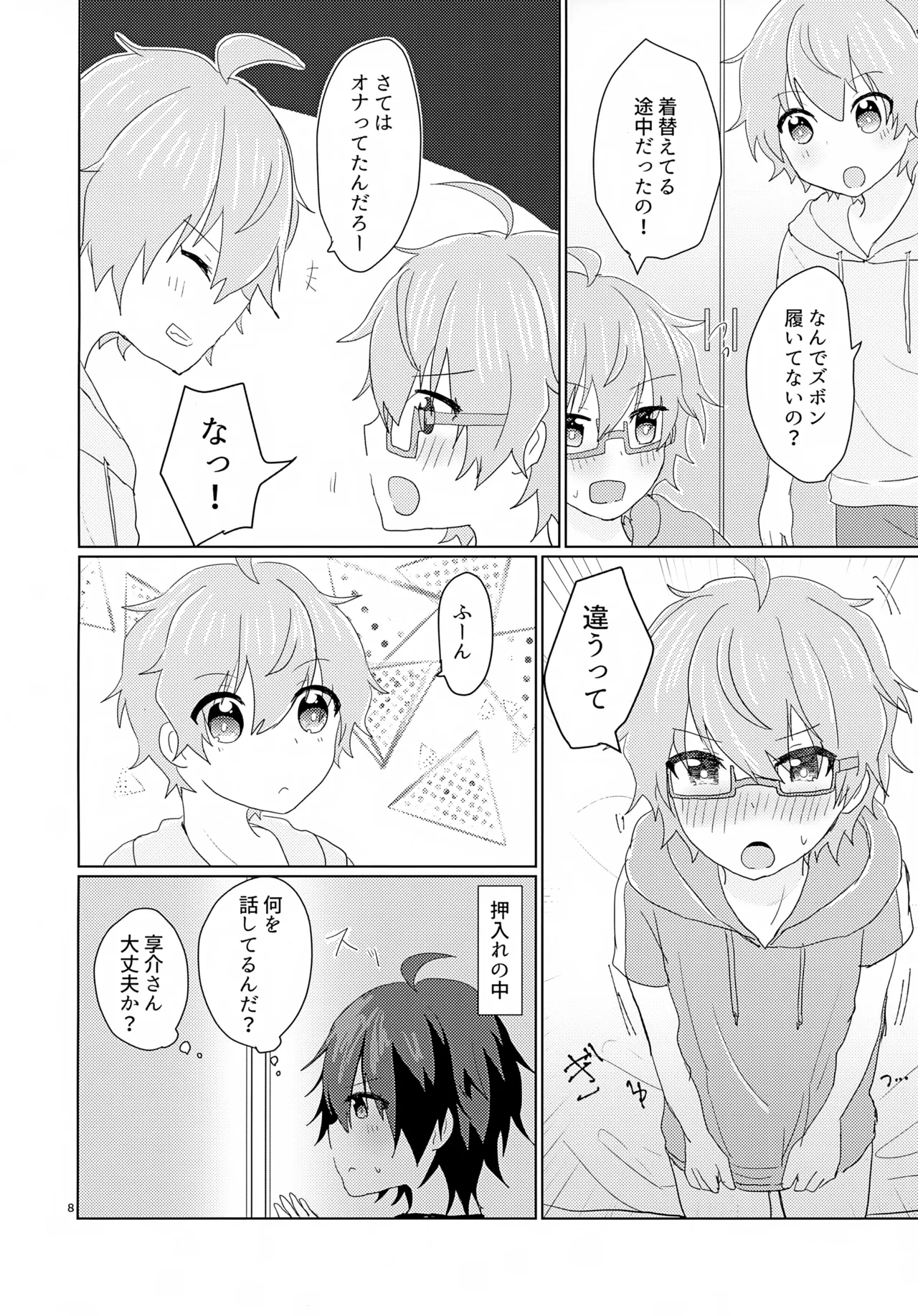 享介さんがえっちすぎたので3Pしちゃいました。 - page11