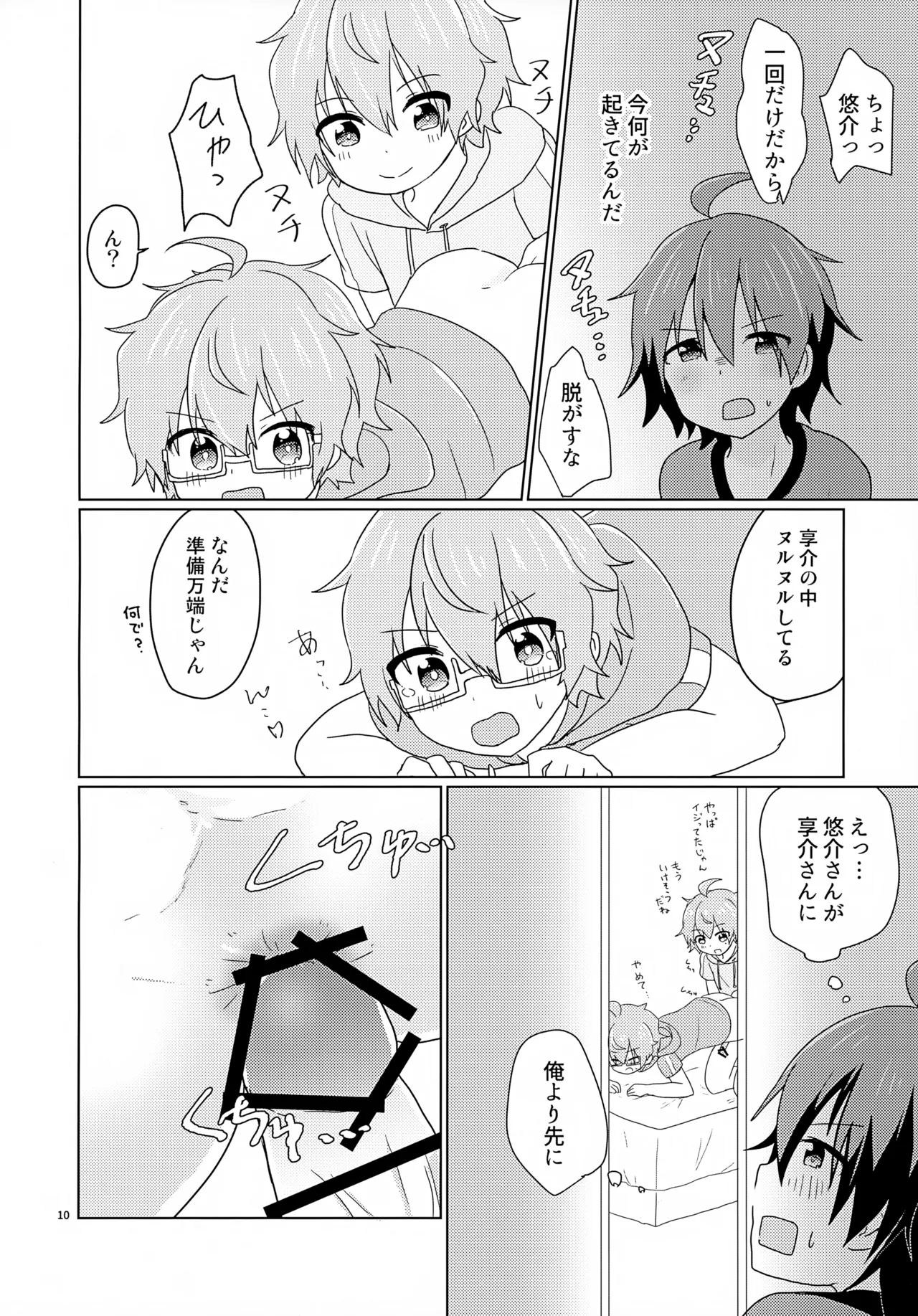 享介さんがえっちすぎたので3Pしちゃいました。 - page13
