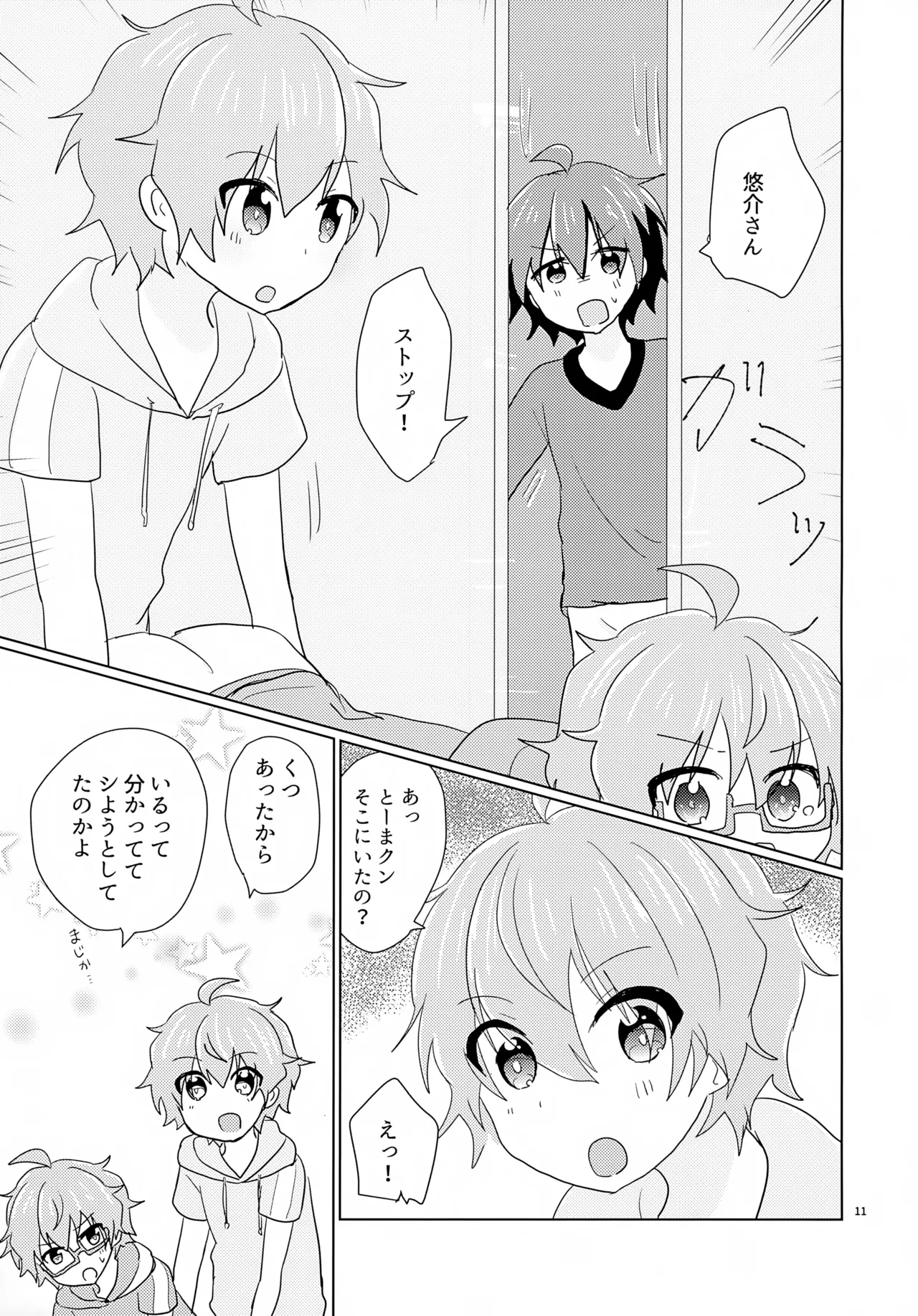 享介さんがえっちすぎたので3Pしちゃいました。 - page14