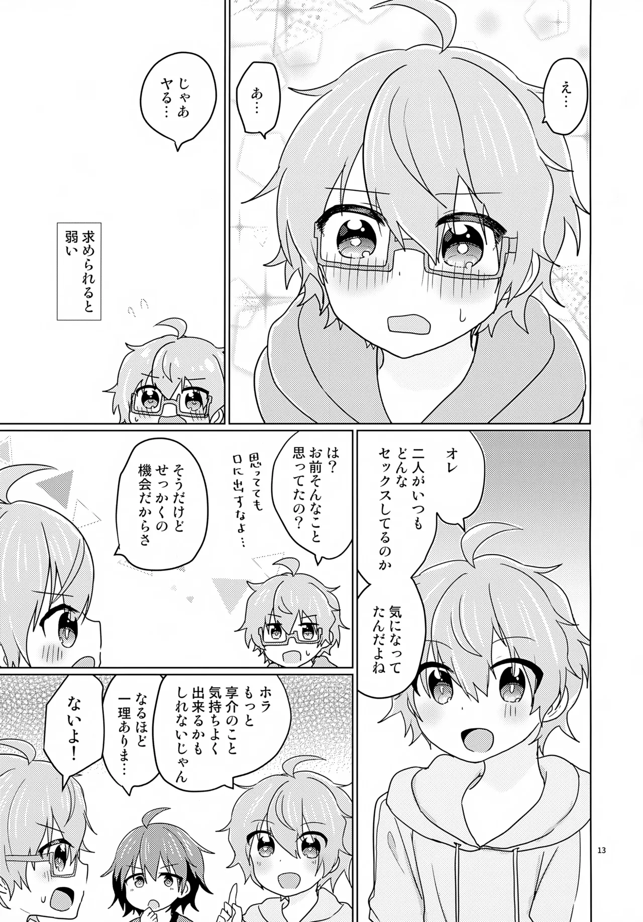 享介さんがえっちすぎたので3Pしちゃいました。 - page16