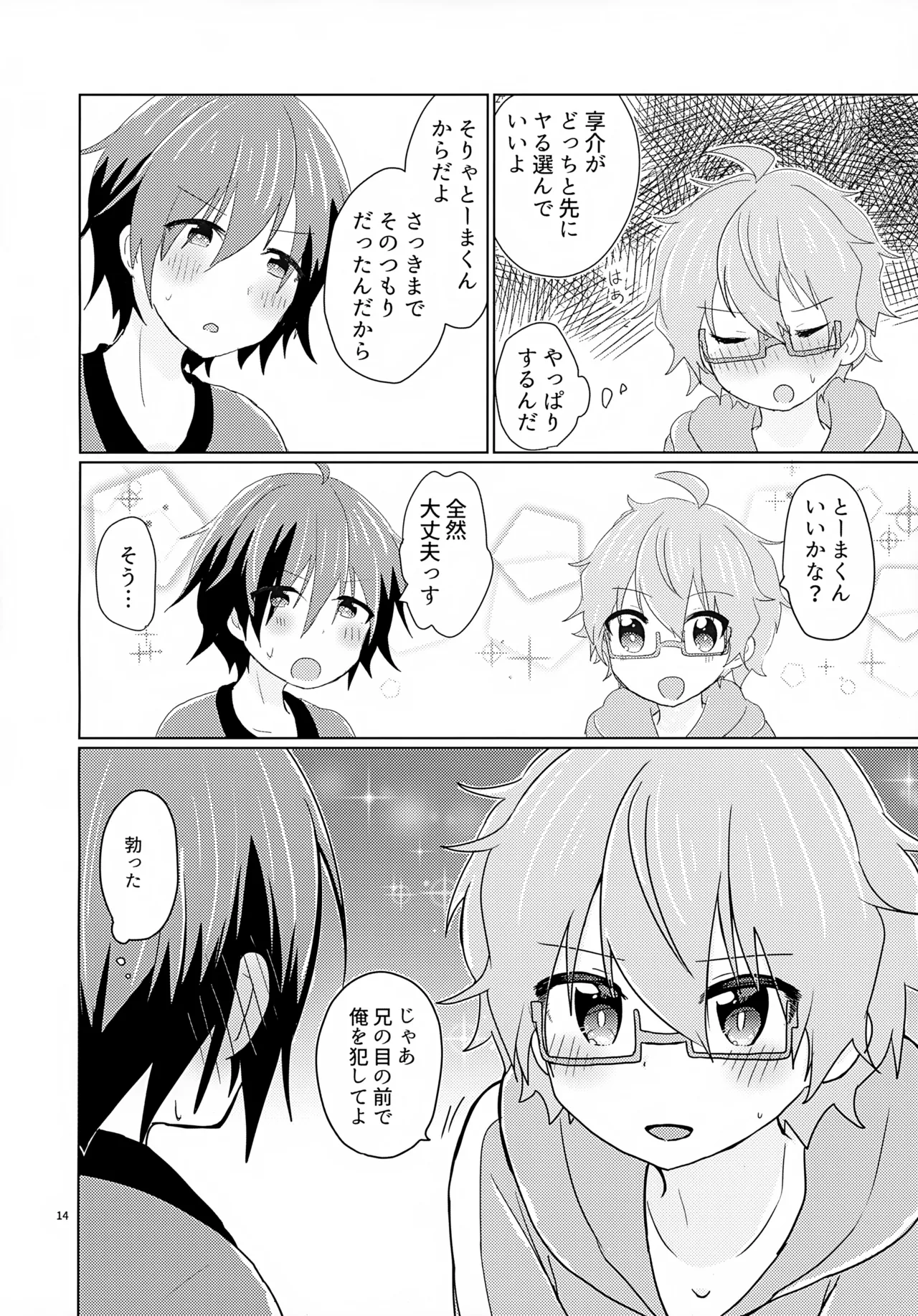 享介さんがえっちすぎたので3Pしちゃいました。 - page17