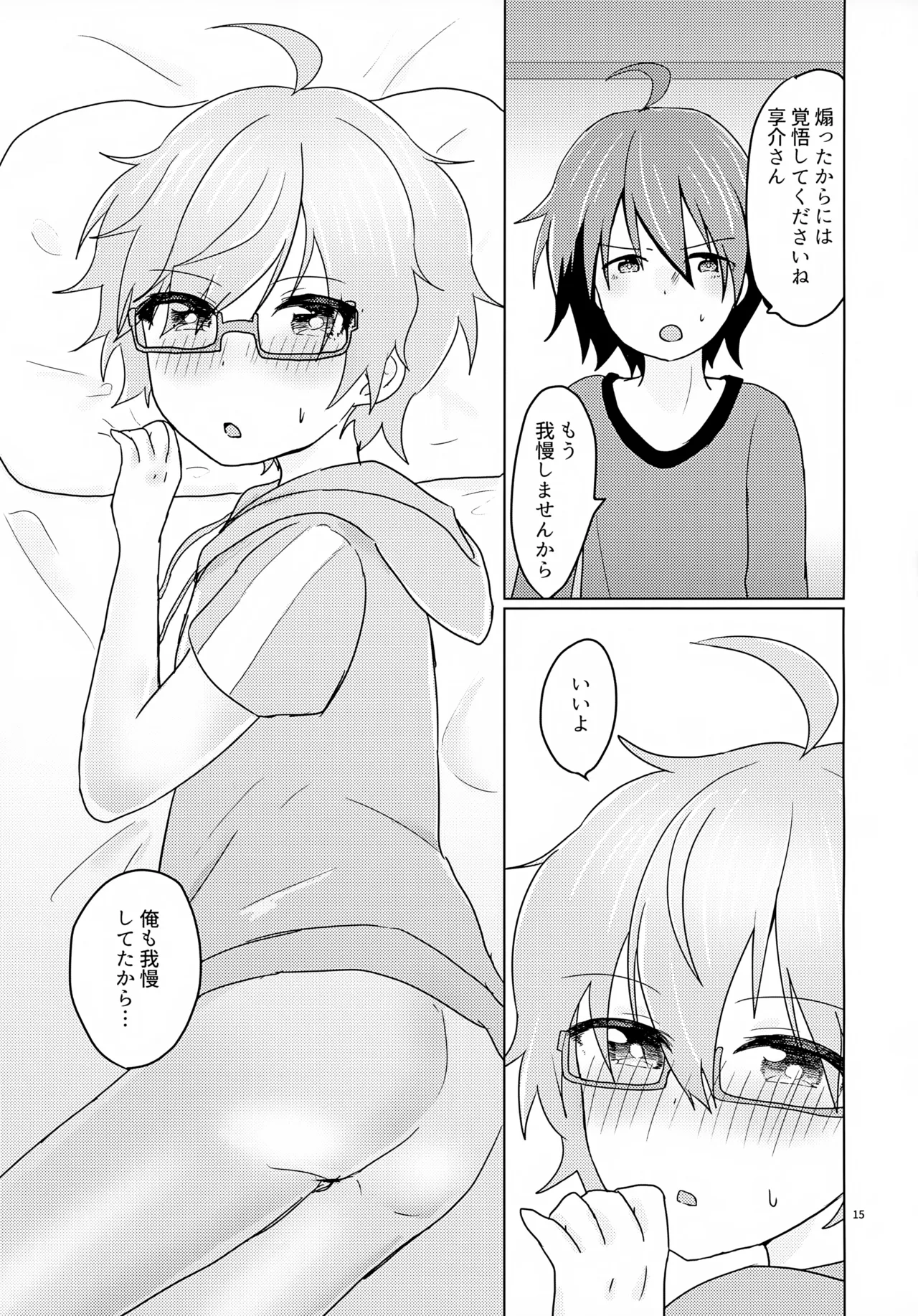 享介さんがえっちすぎたので3Pしちゃいました。 - page18