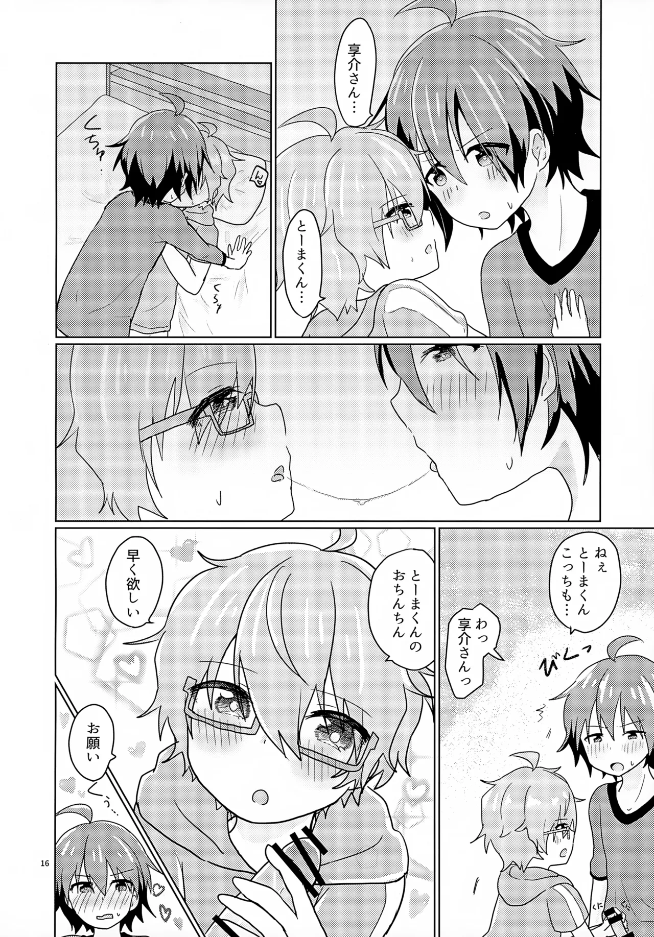 享介さんがえっちすぎたので3Pしちゃいました。 - page19