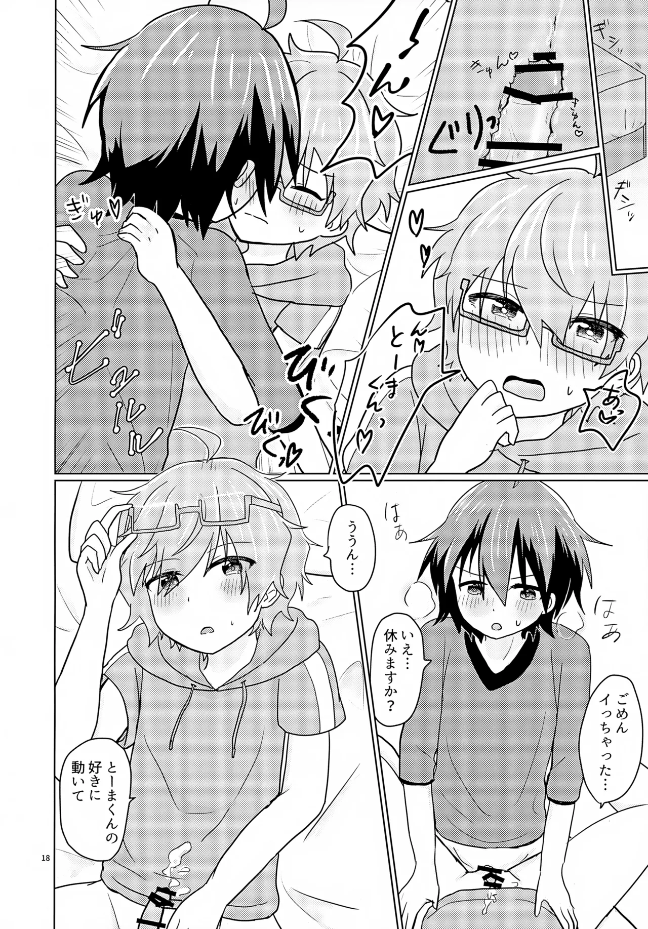 享介さんがえっちすぎたので3Pしちゃいました。 - page21