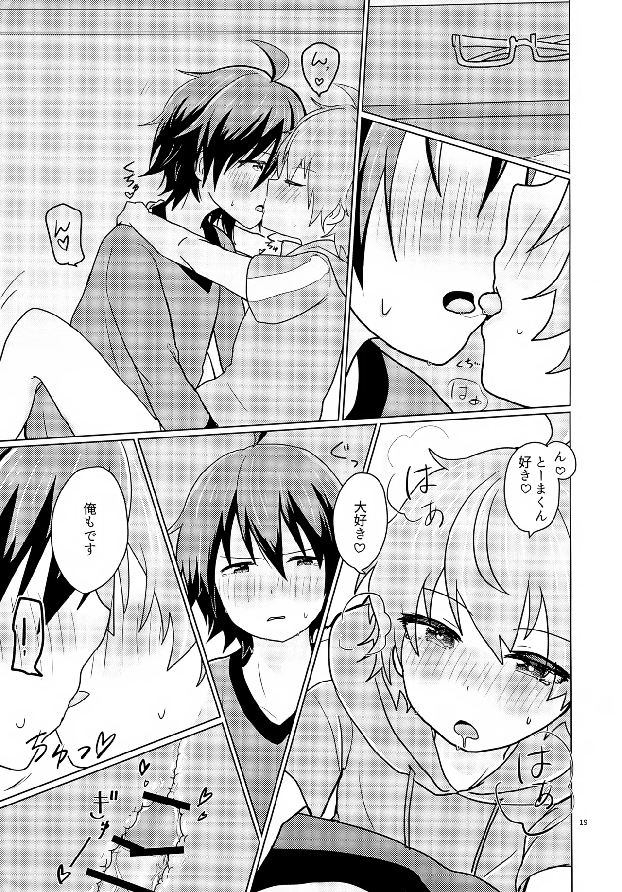 享介さんがえっちすぎたので3Pしちゃいました。 - page22