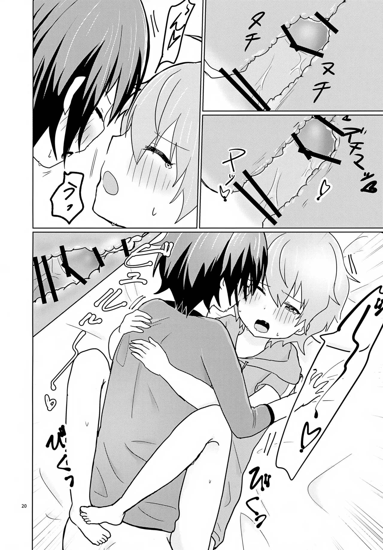享介さんがえっちすぎたので3Pしちゃいました。 - page23