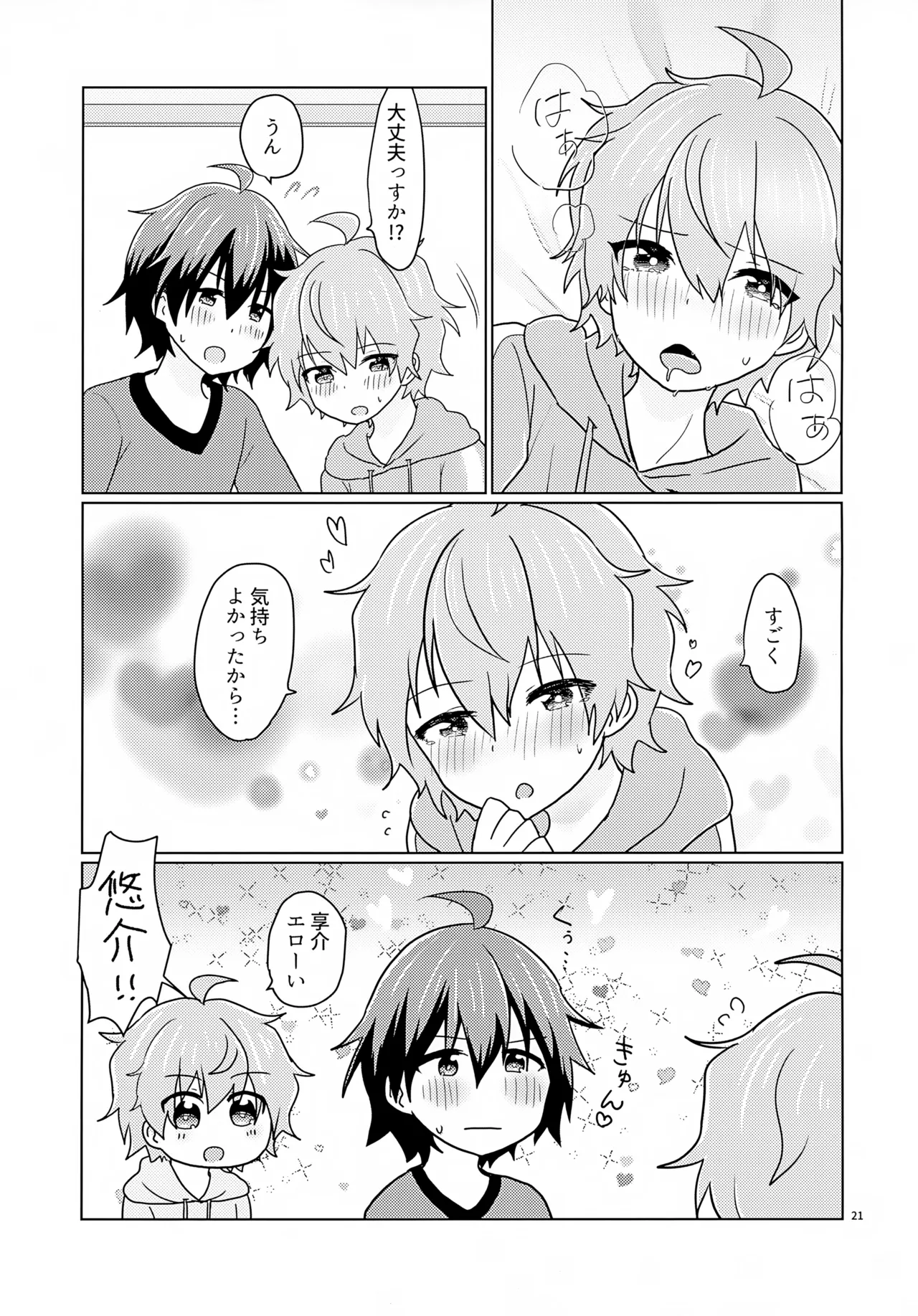 享介さんがえっちすぎたので3Pしちゃいました。 - page24