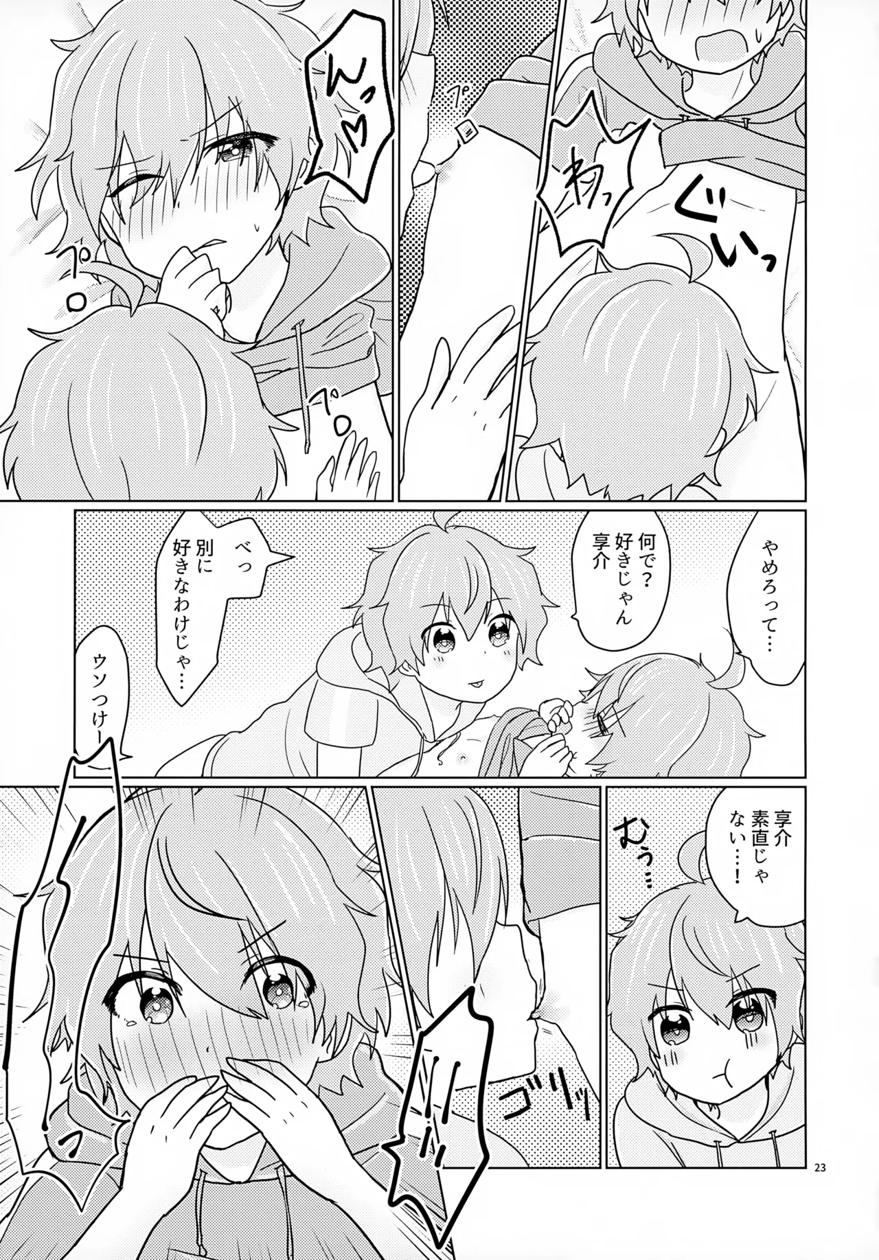 享介さんがえっちすぎたので3Pしちゃいました。 - page26