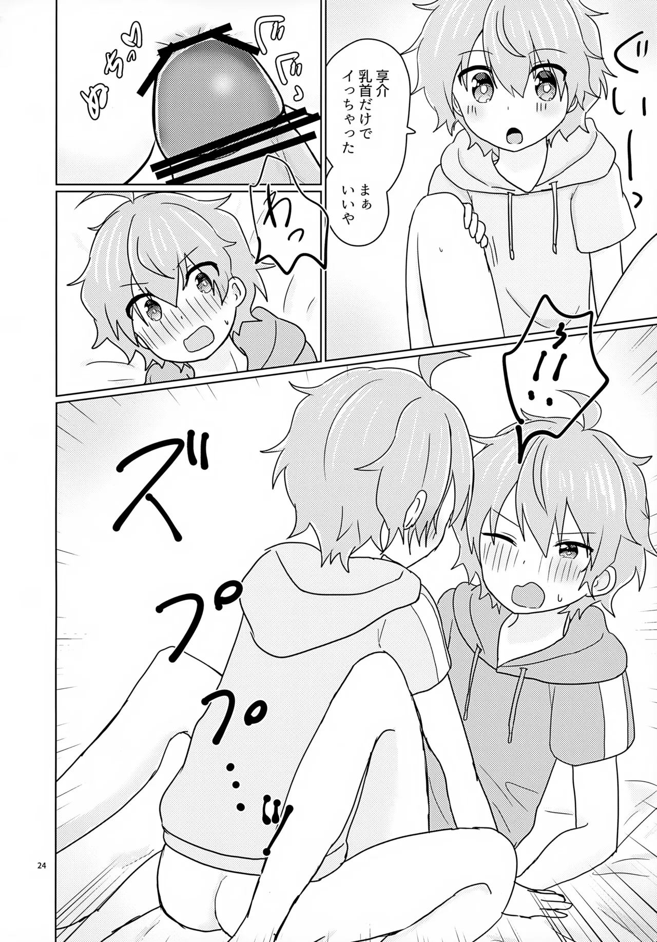 享介さんがえっちすぎたので3Pしちゃいました。 - page27