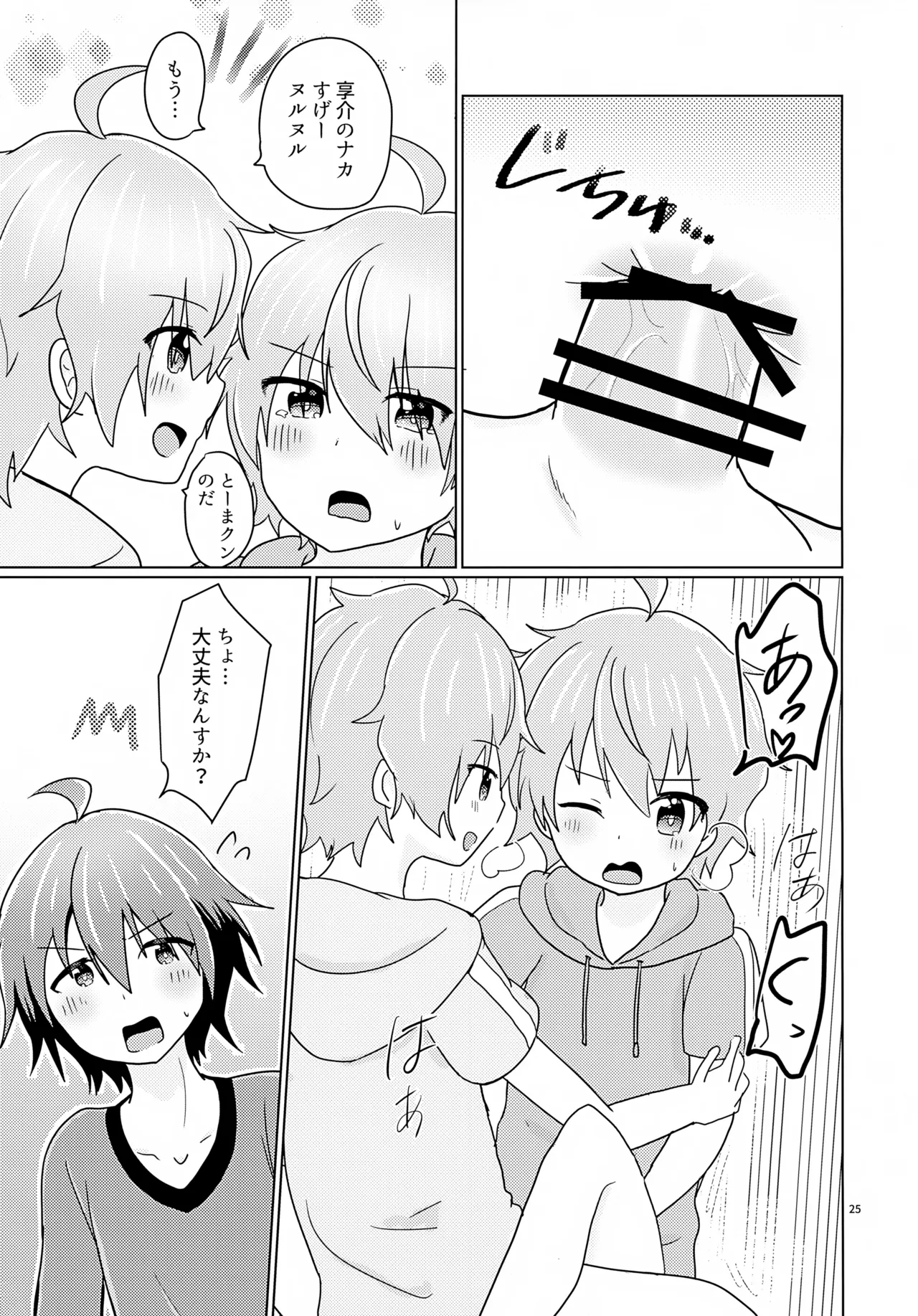 享介さんがえっちすぎたので3Pしちゃいました。 - page28