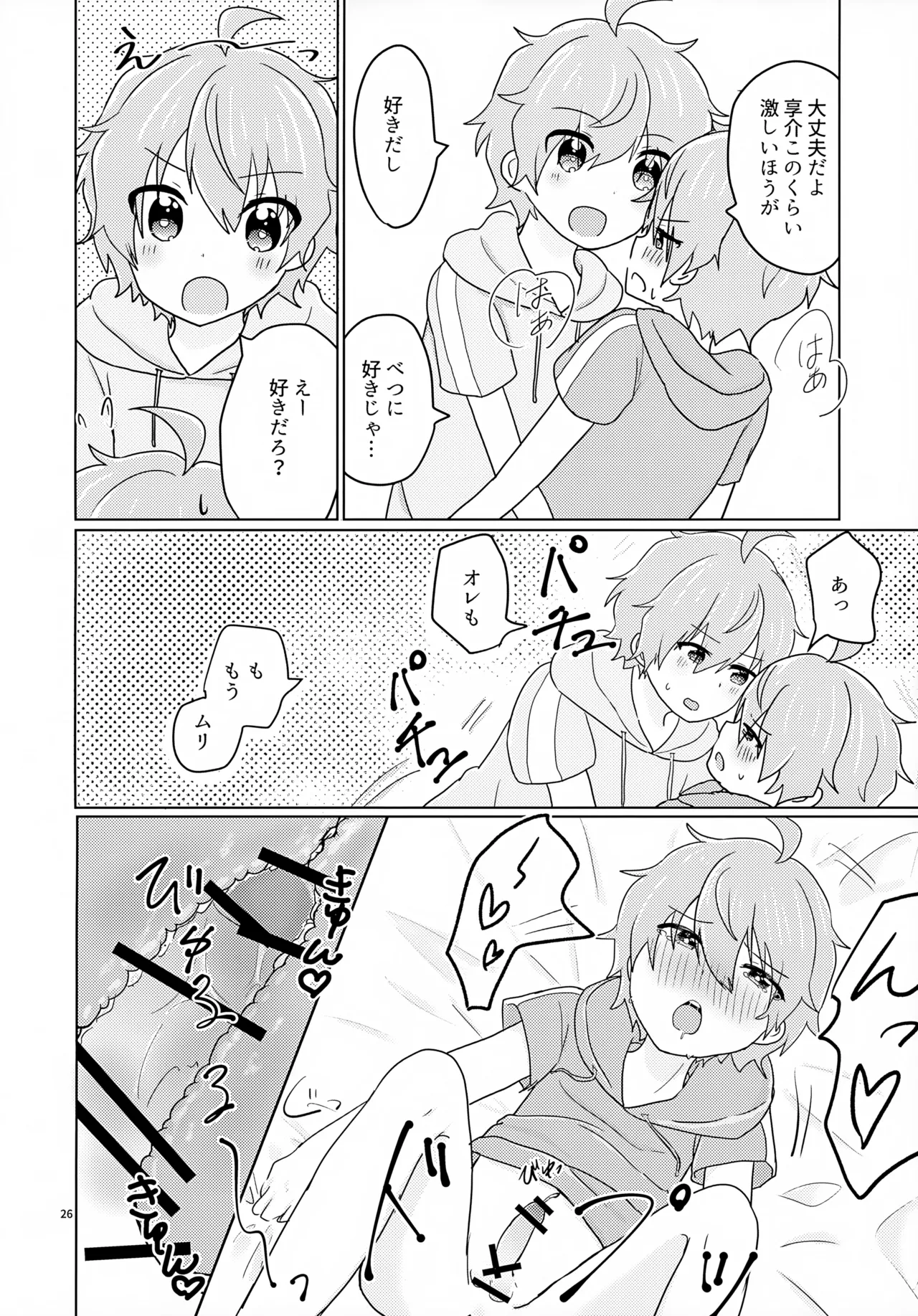 享介さんがえっちすぎたので3Pしちゃいました。 - page29