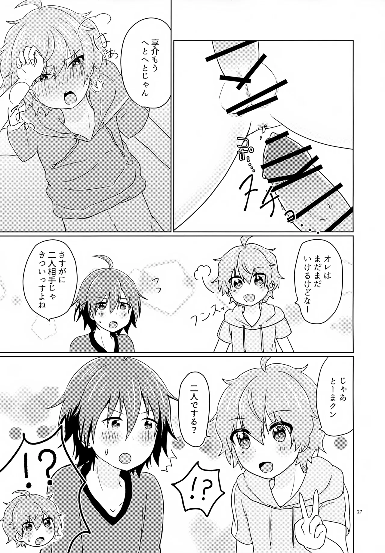 享介さんがえっちすぎたので3Pしちゃいました。 - page30