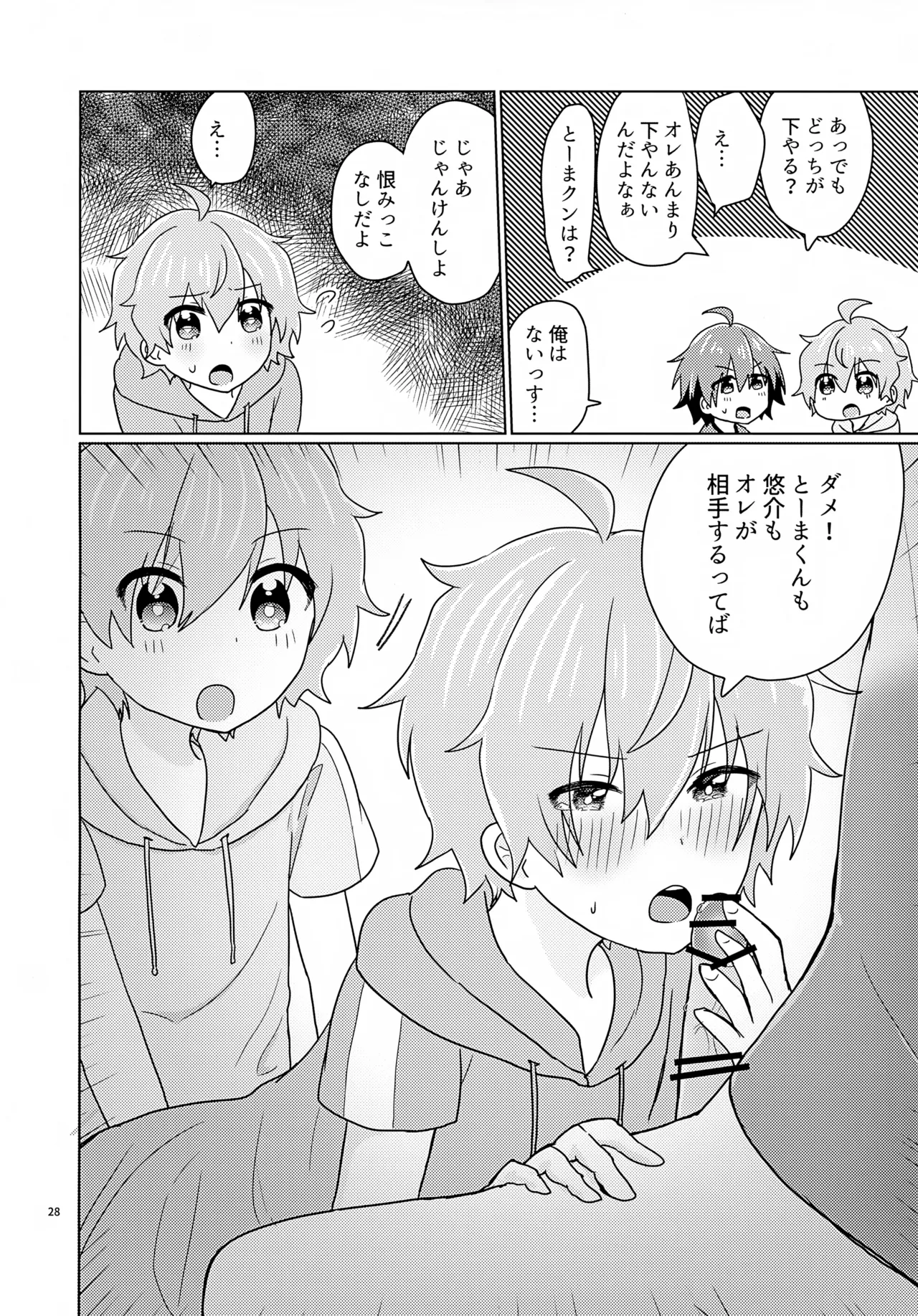 享介さんがえっちすぎたので3Pしちゃいました。 - page31