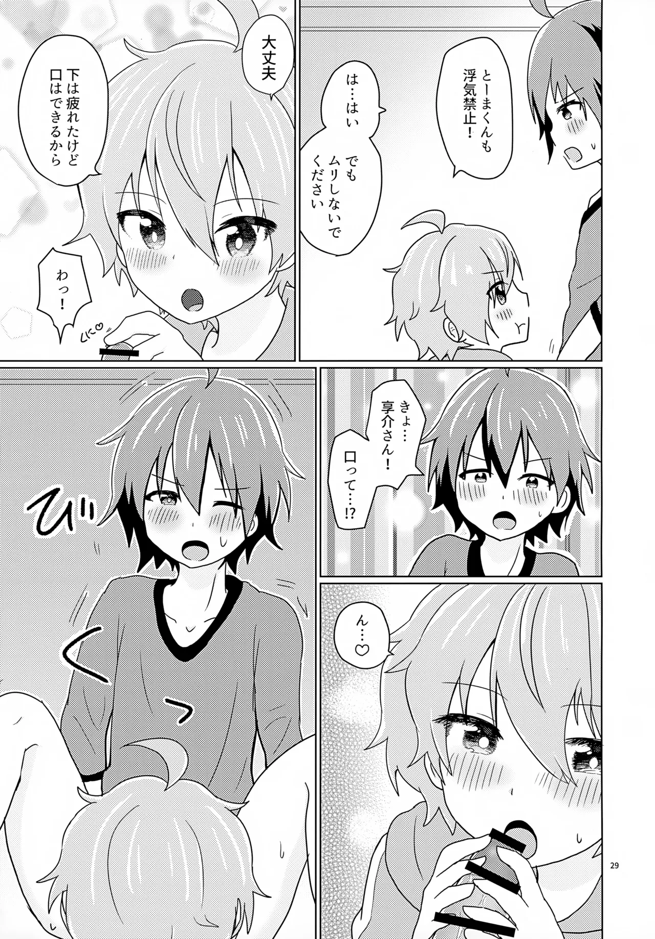 享介さんがえっちすぎたので3Pしちゃいました。 - page32