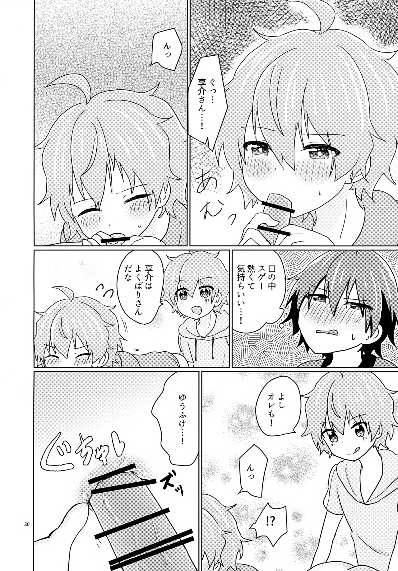 享介さんがえっちすぎたので3Pしちゃいました。 - page33