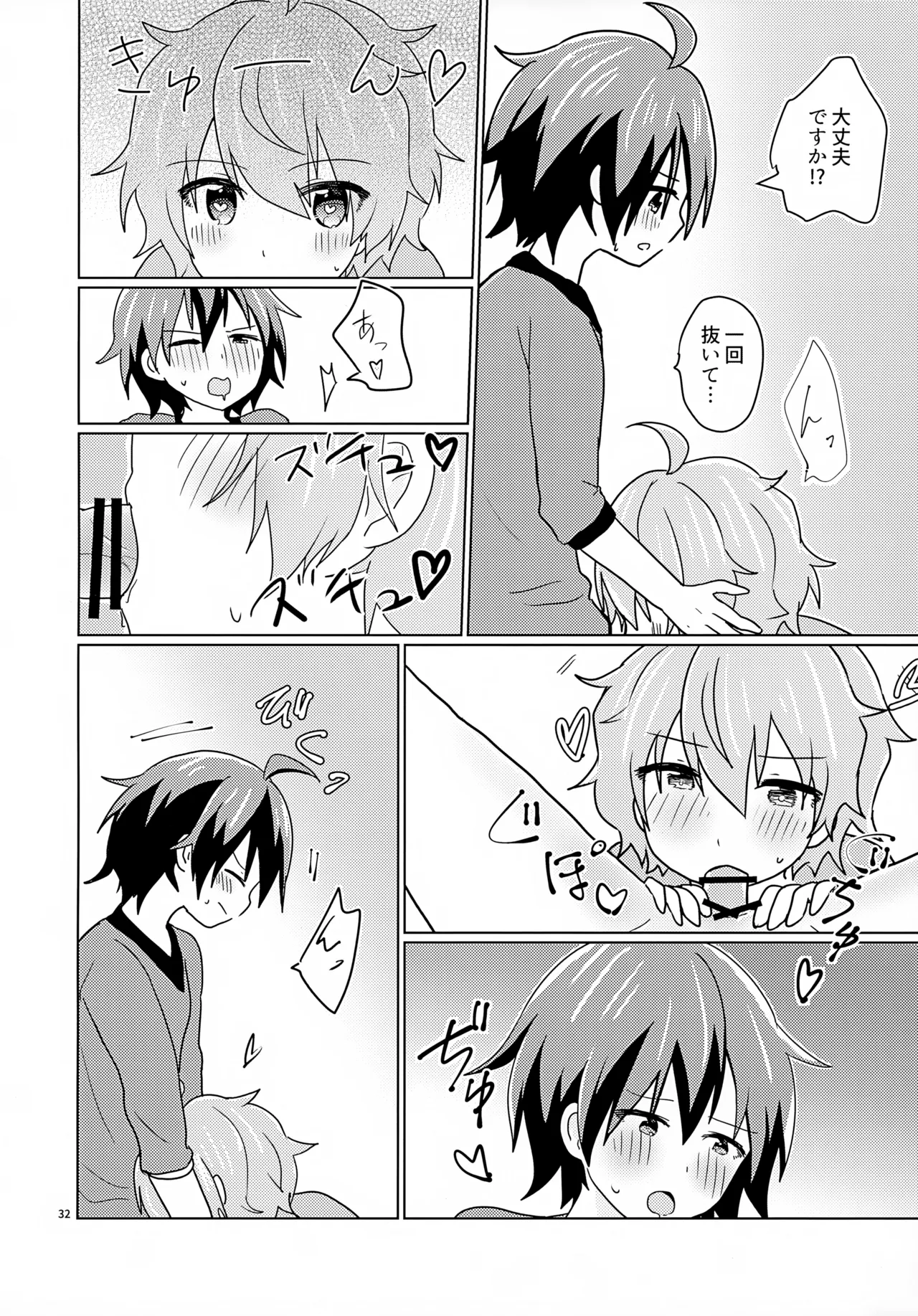 享介さんがえっちすぎたので3Pしちゃいました。 - page35