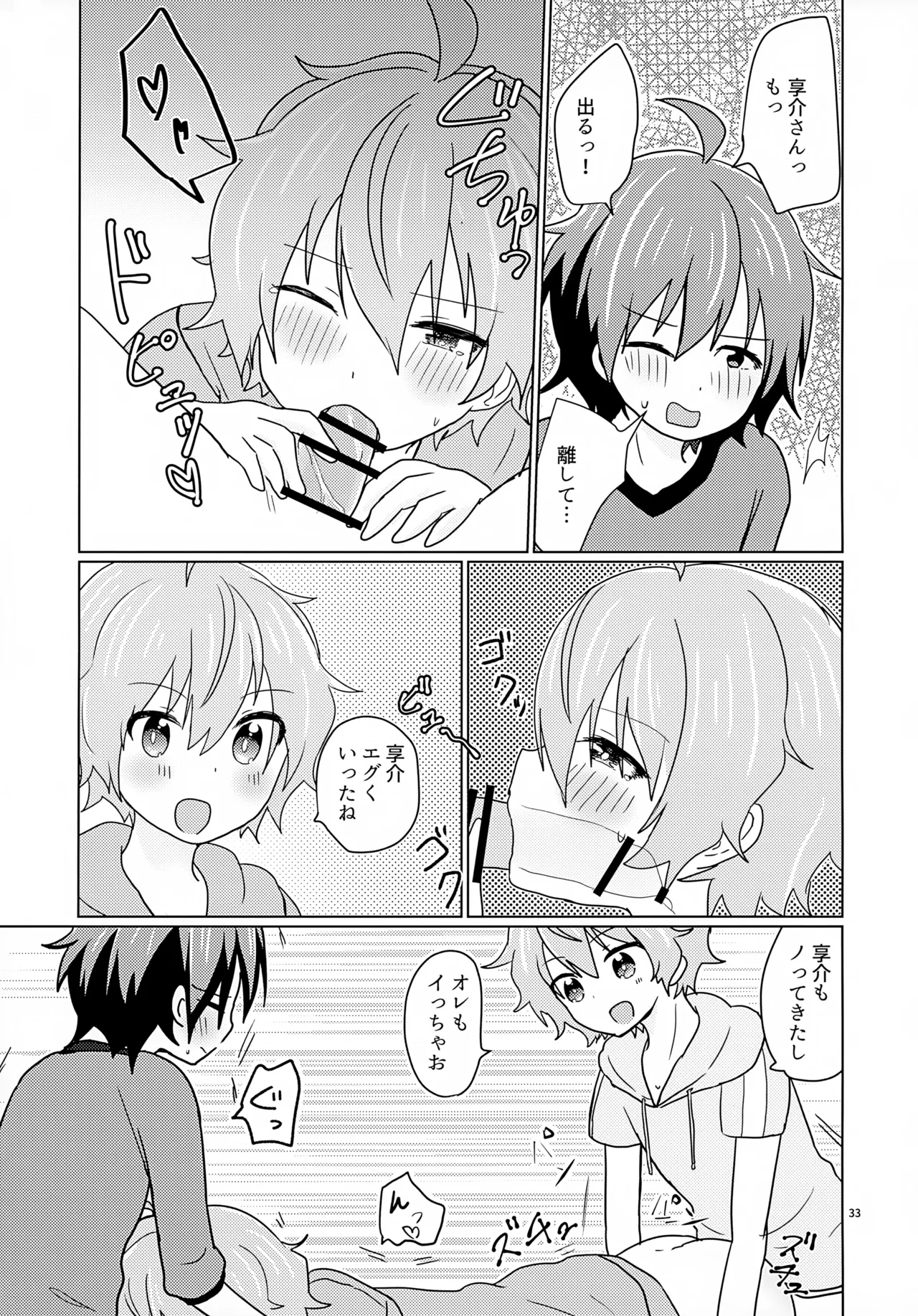 享介さんがえっちすぎたので3Pしちゃいました。 - page36