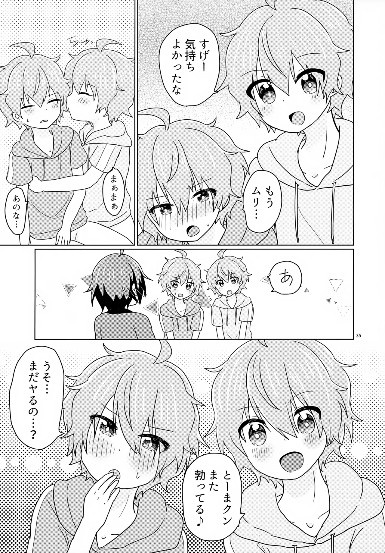享介さんがえっちすぎたので3Pしちゃいました。 - page38