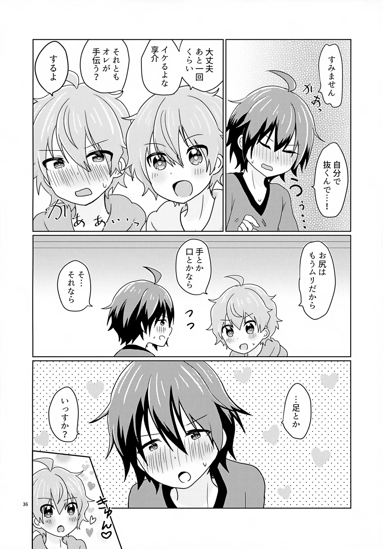享介さんがえっちすぎたので3Pしちゃいました。 - page39