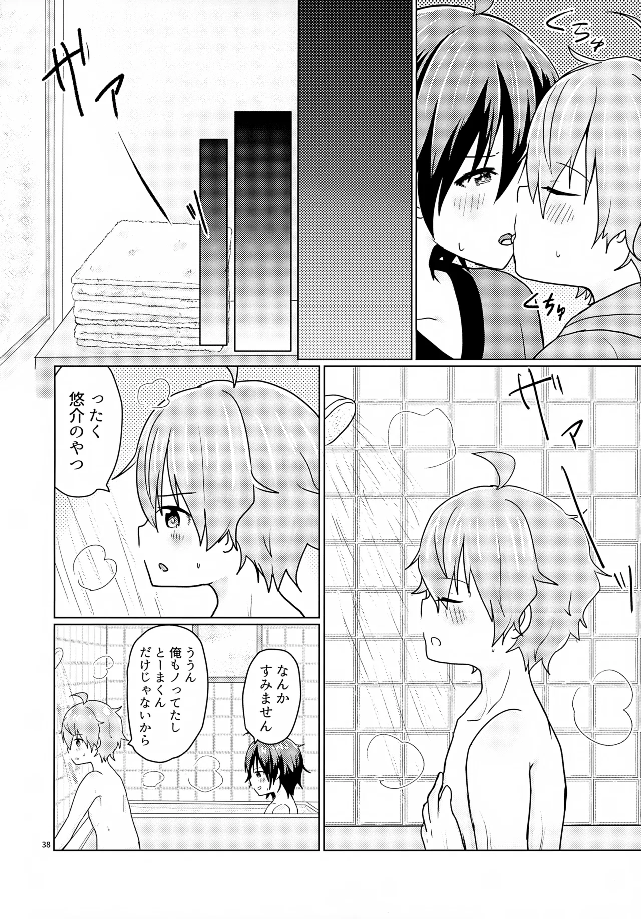 享介さんがえっちすぎたので3Pしちゃいました。 - page41