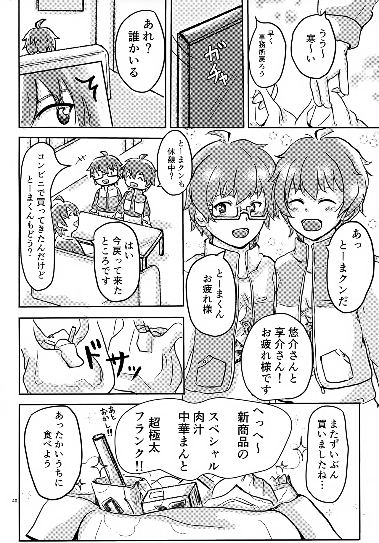 享介さんがえっちすぎたので3Pしちゃいました。 - page43