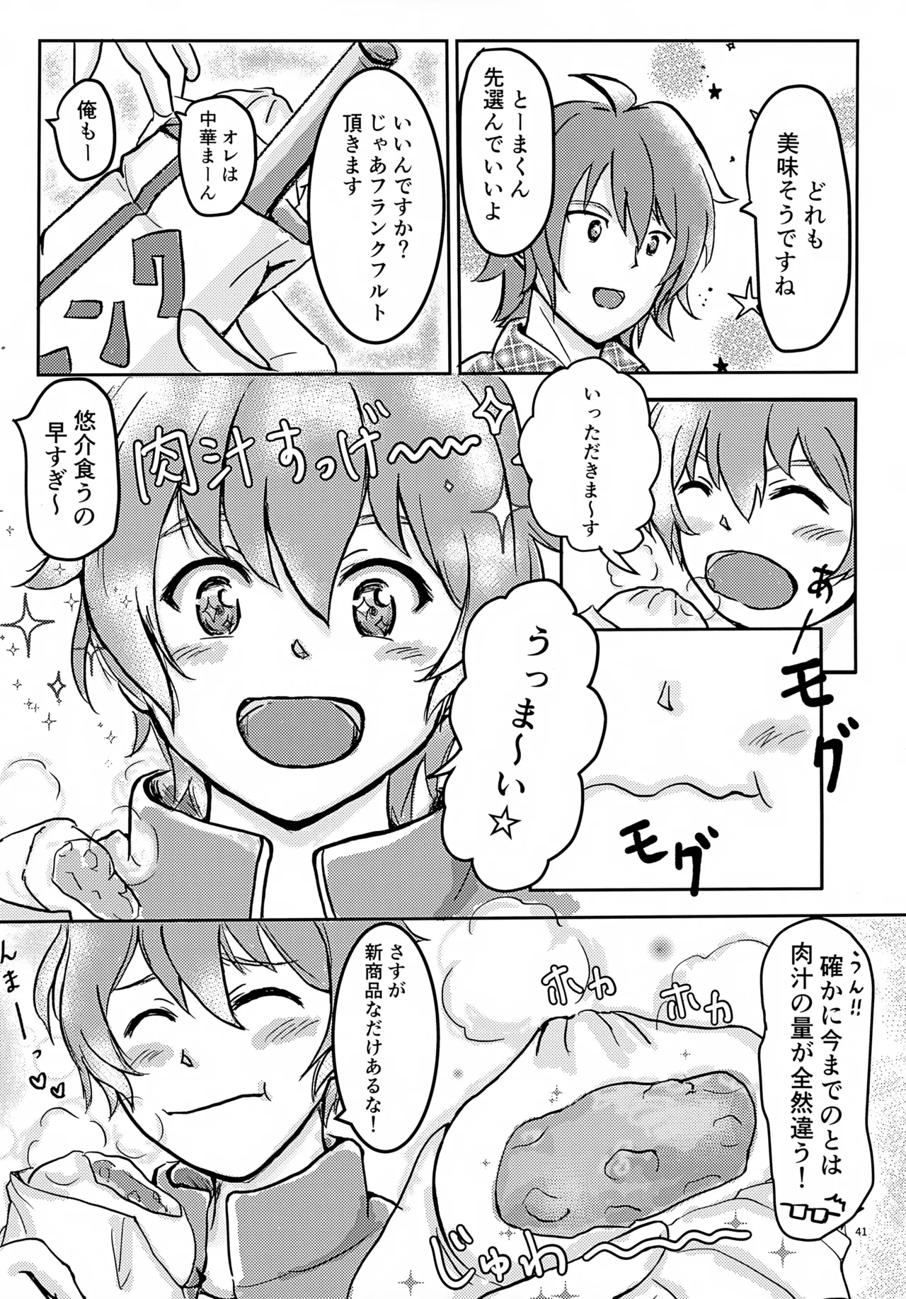 享介さんがえっちすぎたので3Pしちゃいました。 - page44