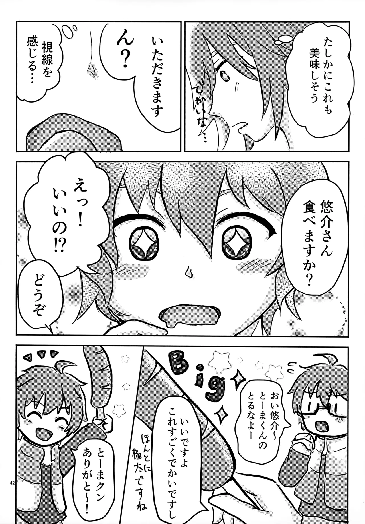 享介さんがえっちすぎたので3Pしちゃいました。 - page45