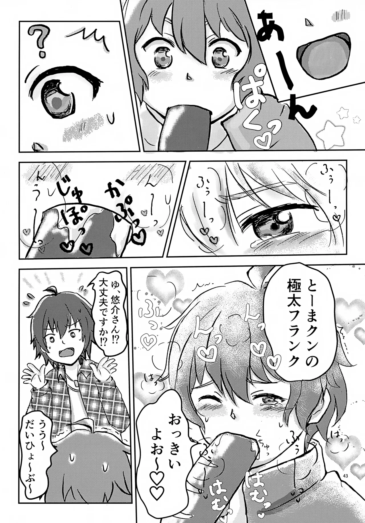 享介さんがえっちすぎたので3Pしちゃいました。 - page46