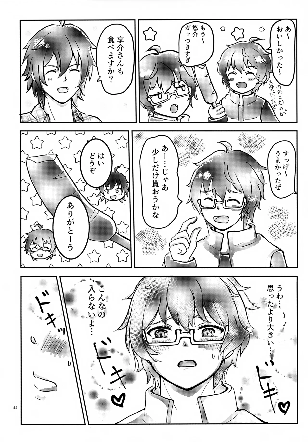 享介さんがえっちすぎたので3Pしちゃいました。 - page47