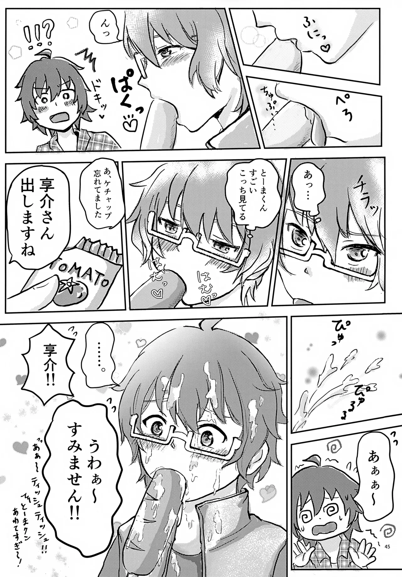 享介さんがえっちすぎたので3Pしちゃいました。 - page48