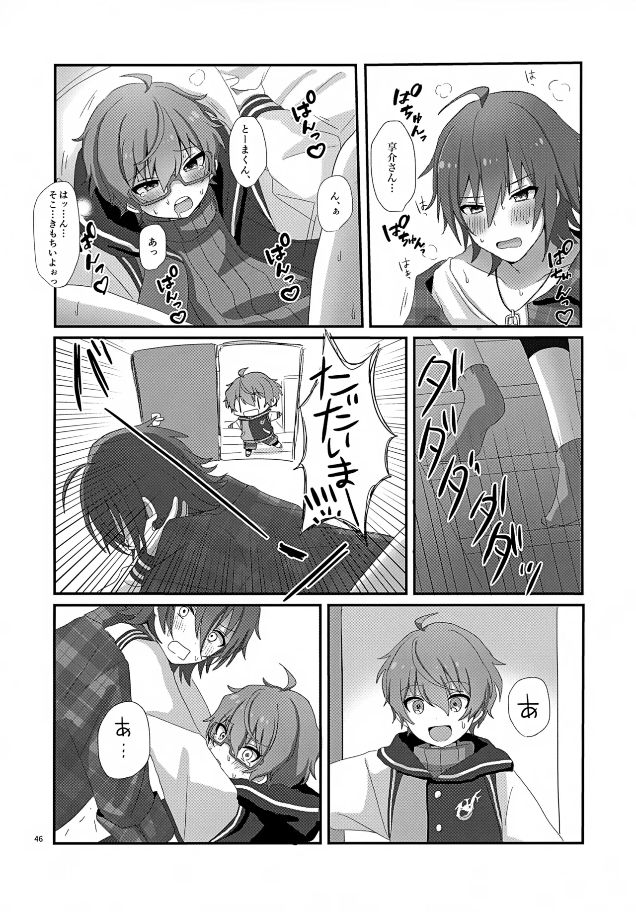 享介さんがえっちすぎたので3Pしちゃいました。 - page49