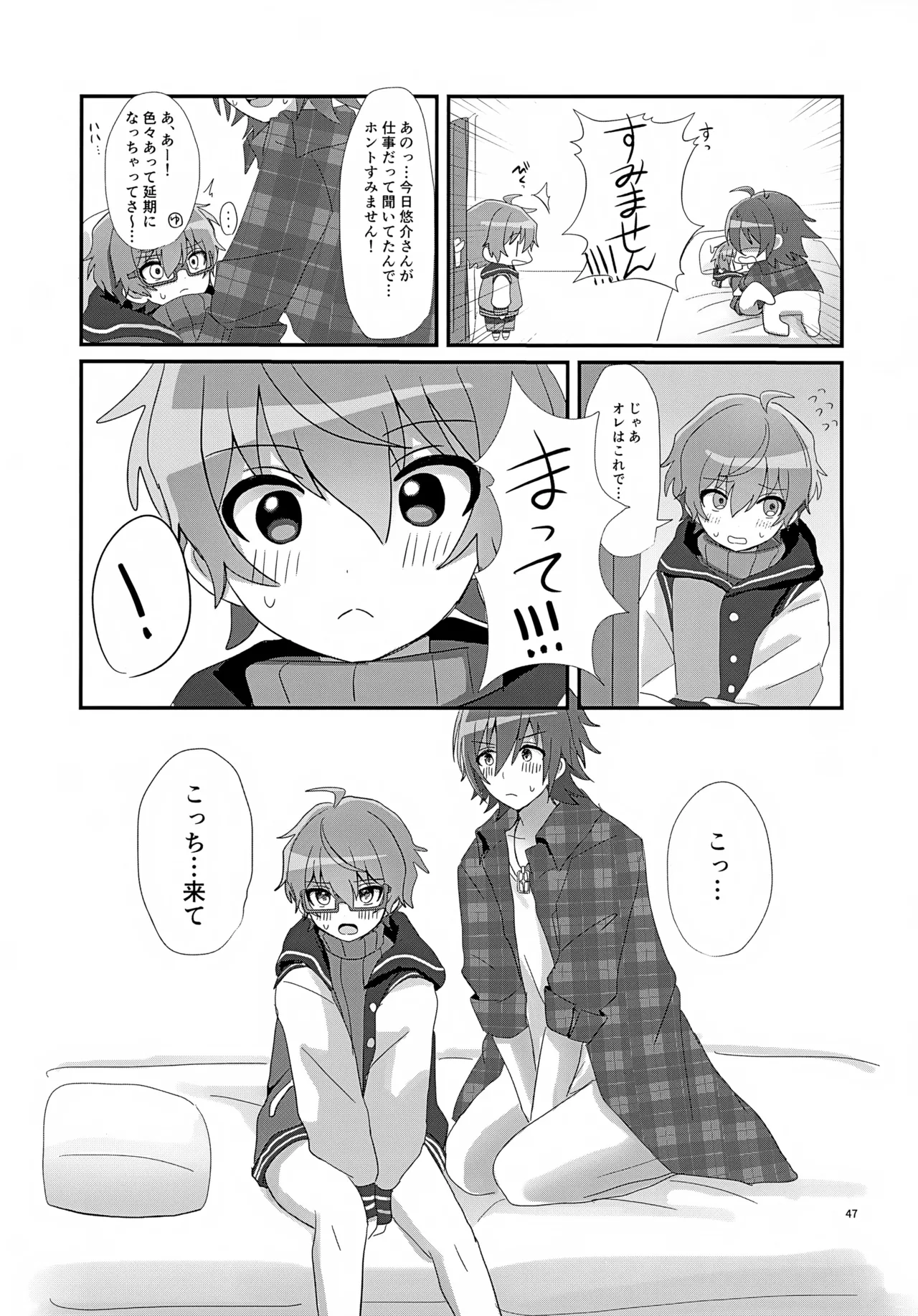 享介さんがえっちすぎたので3Pしちゃいました。 - page50