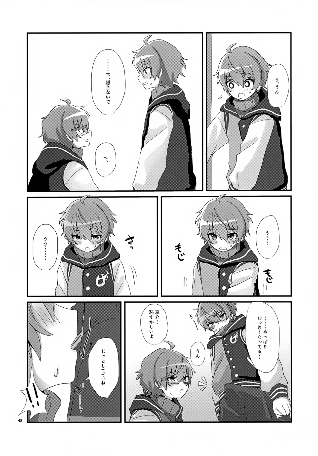 享介さんがえっちすぎたので3Pしちゃいました。 - page51