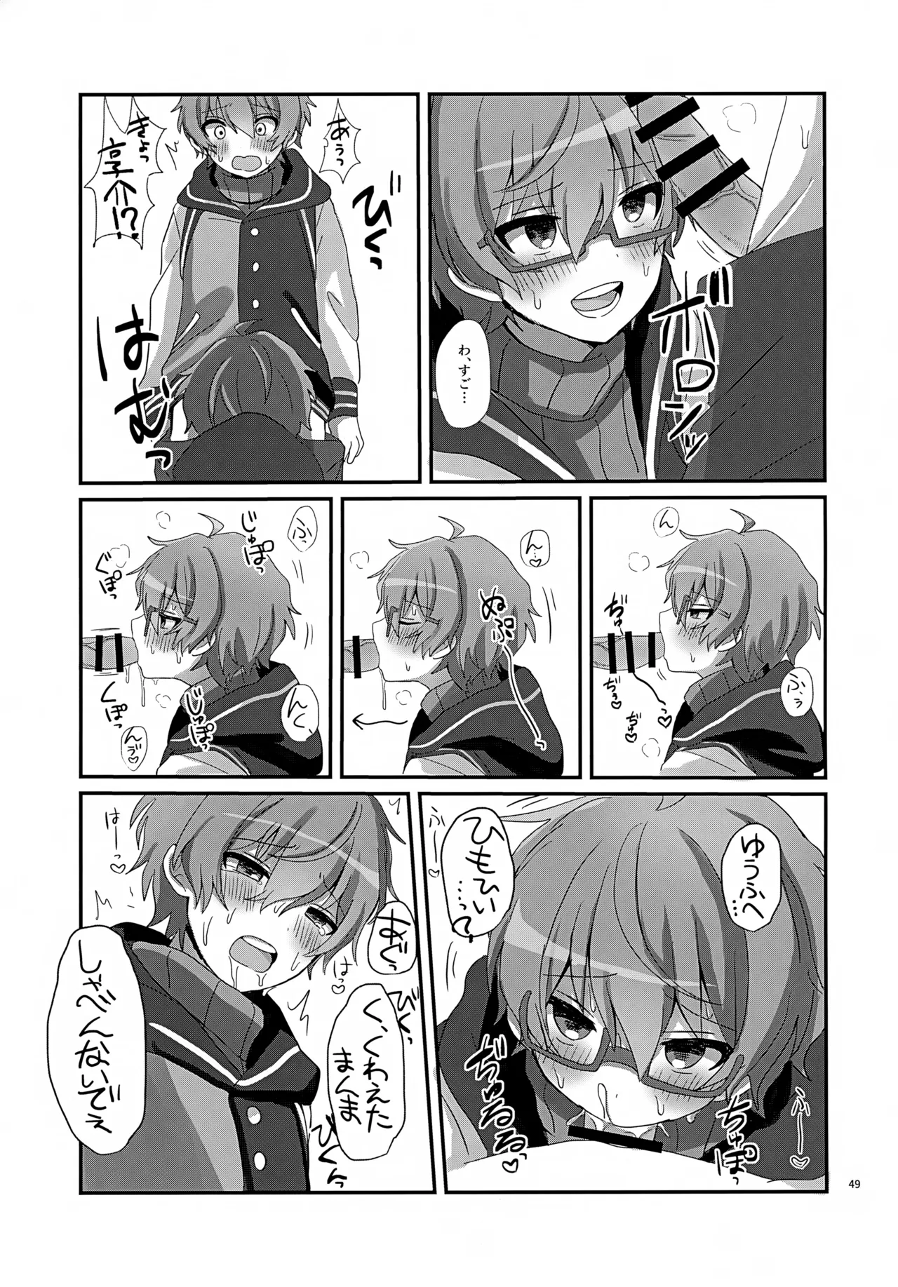 享介さんがえっちすぎたので3Pしちゃいました。 - page52