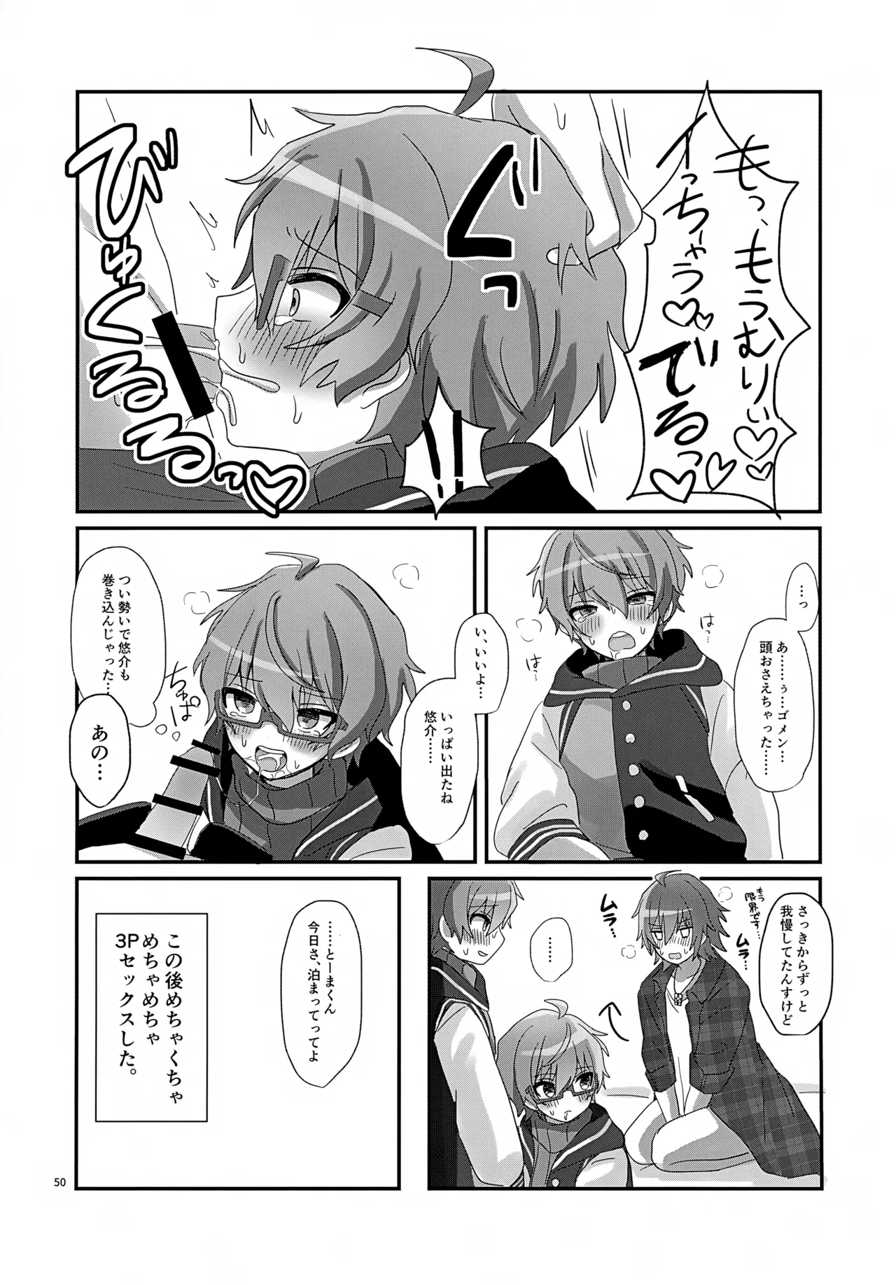 享介さんがえっちすぎたので3Pしちゃいました。 - page53