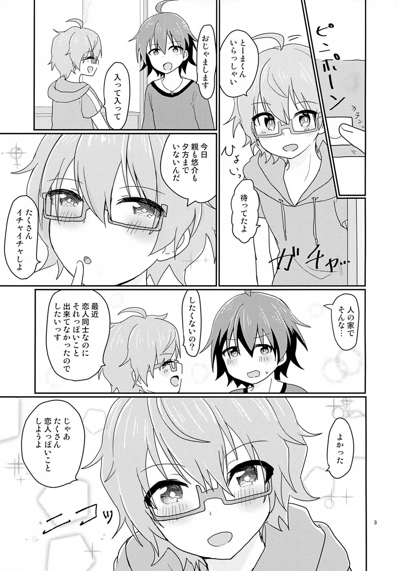 享介さんがえっちすぎたので3Pしちゃいました。 - page6