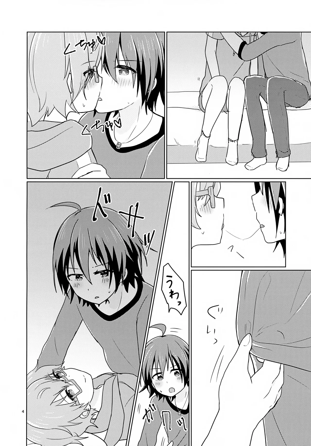 享介さんがえっちすぎたので3Pしちゃいました。 - page7