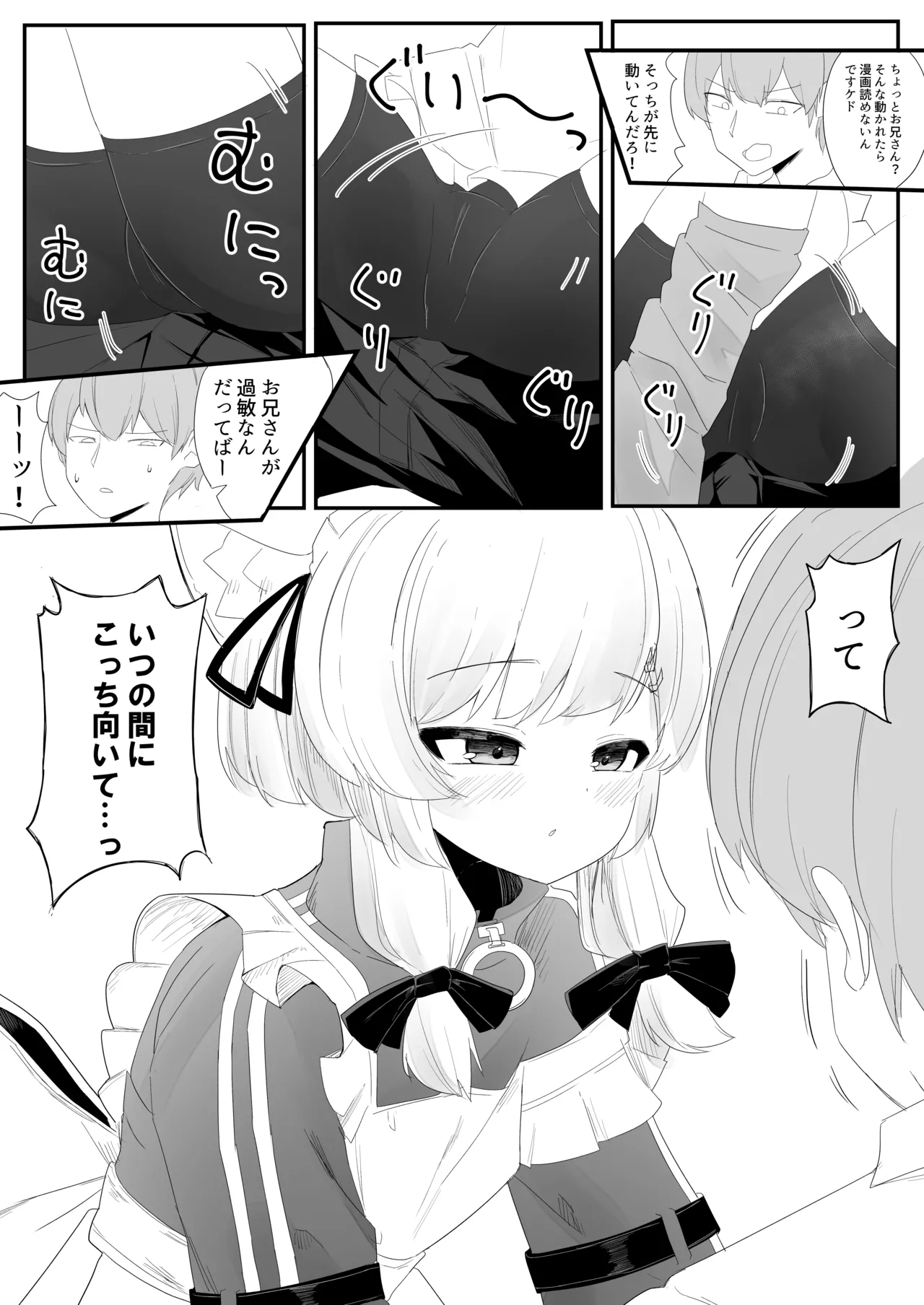 生意気な真冬の○キがお兄さんをからかって遊んでるうちにえっちなスイッチが入っちゃって発情あまあまセックスする話 - page10