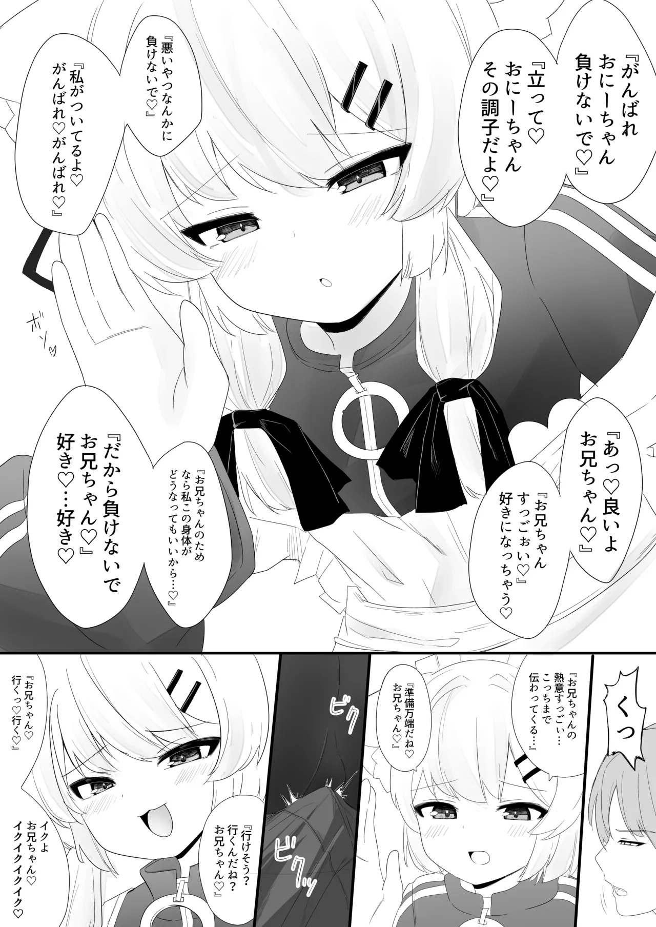 生意気な真冬の○キがお兄さんをからかって遊んでるうちにえっちなスイッチが入っちゃって発情あまあまセックスする話 - page12